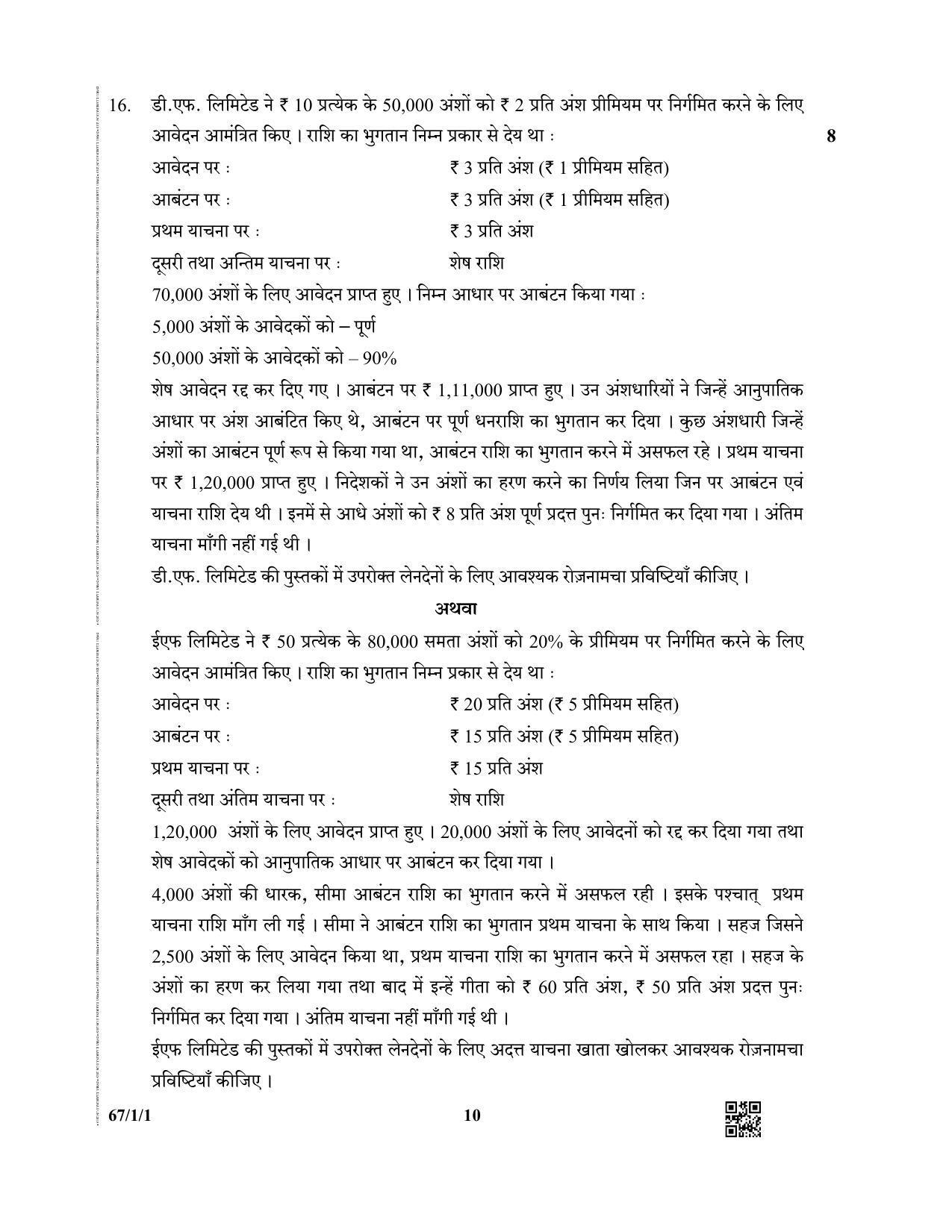 CBSE Class 12 67-1-1 (Accountancy) 2019 Question Paper - Page 10