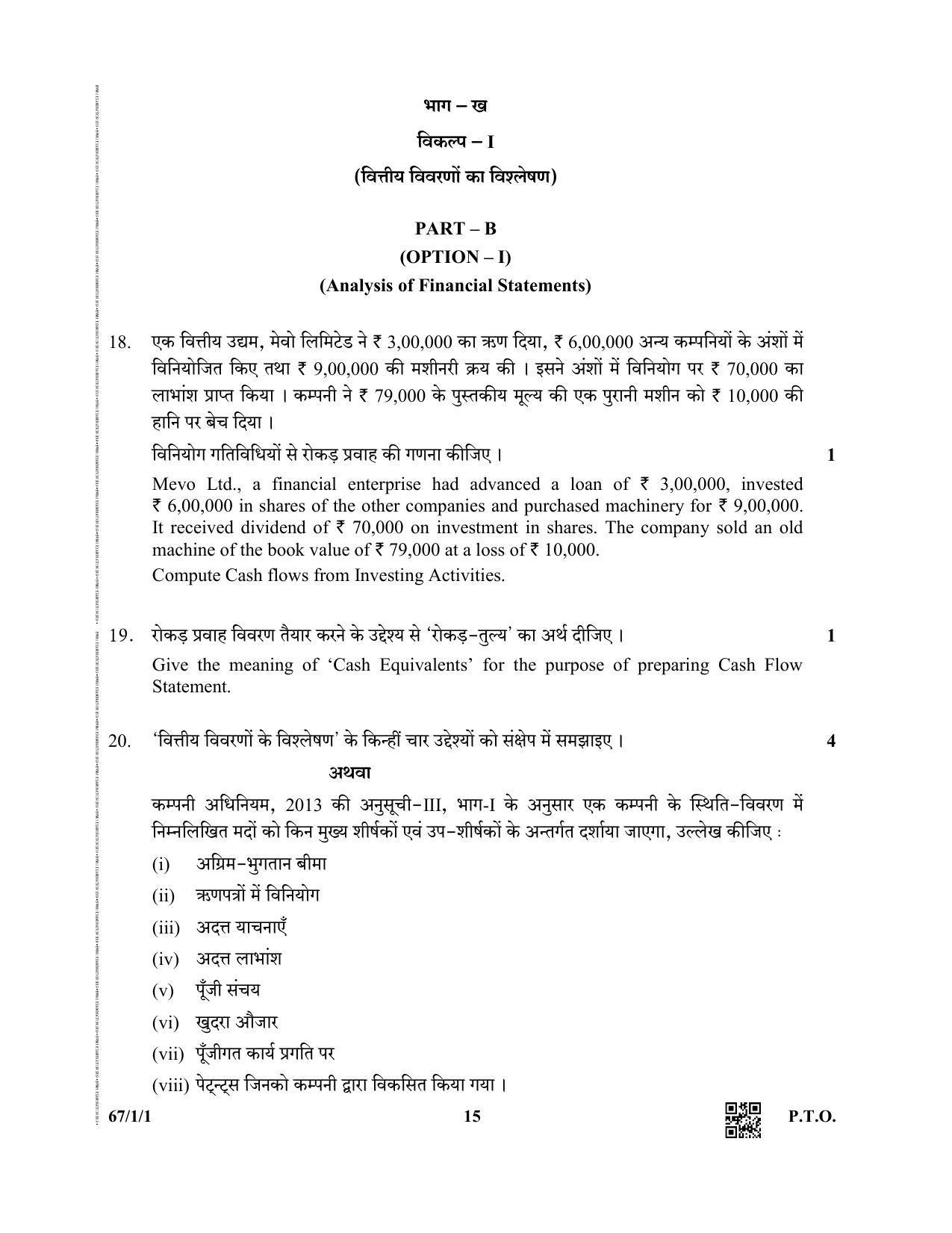 CBSE Class 12 67-1-1 (Accountancy) 2019 Question Paper - Page 15