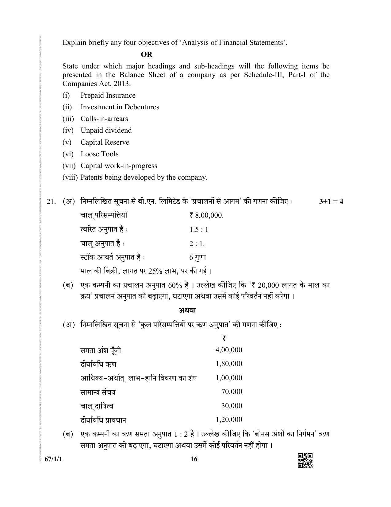 CBSE Class 12 67-1-1 (Accountancy) 2019 Question Paper - Page 16