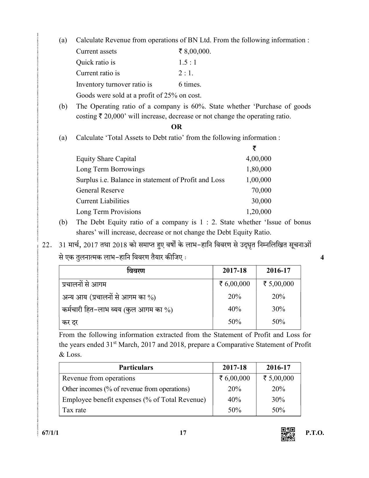 CBSE Class 12 67-1-1 (Accountancy) 2019 Question Paper - Page 17