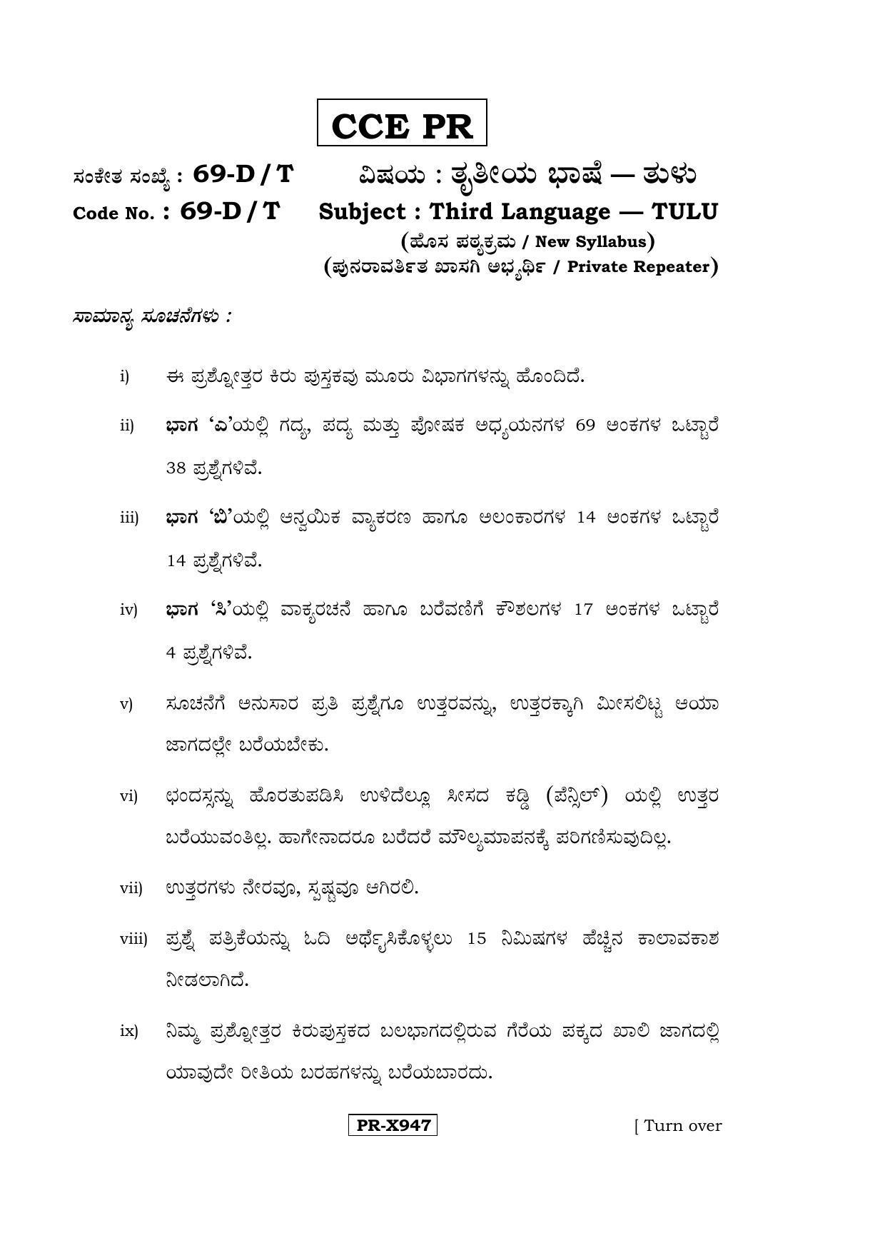 Karnataka SSLC Tulu - Third Language - TULU (69-DT-CCE-PR_38) (Supplementary) June 2016 Question Paper - Page 1
