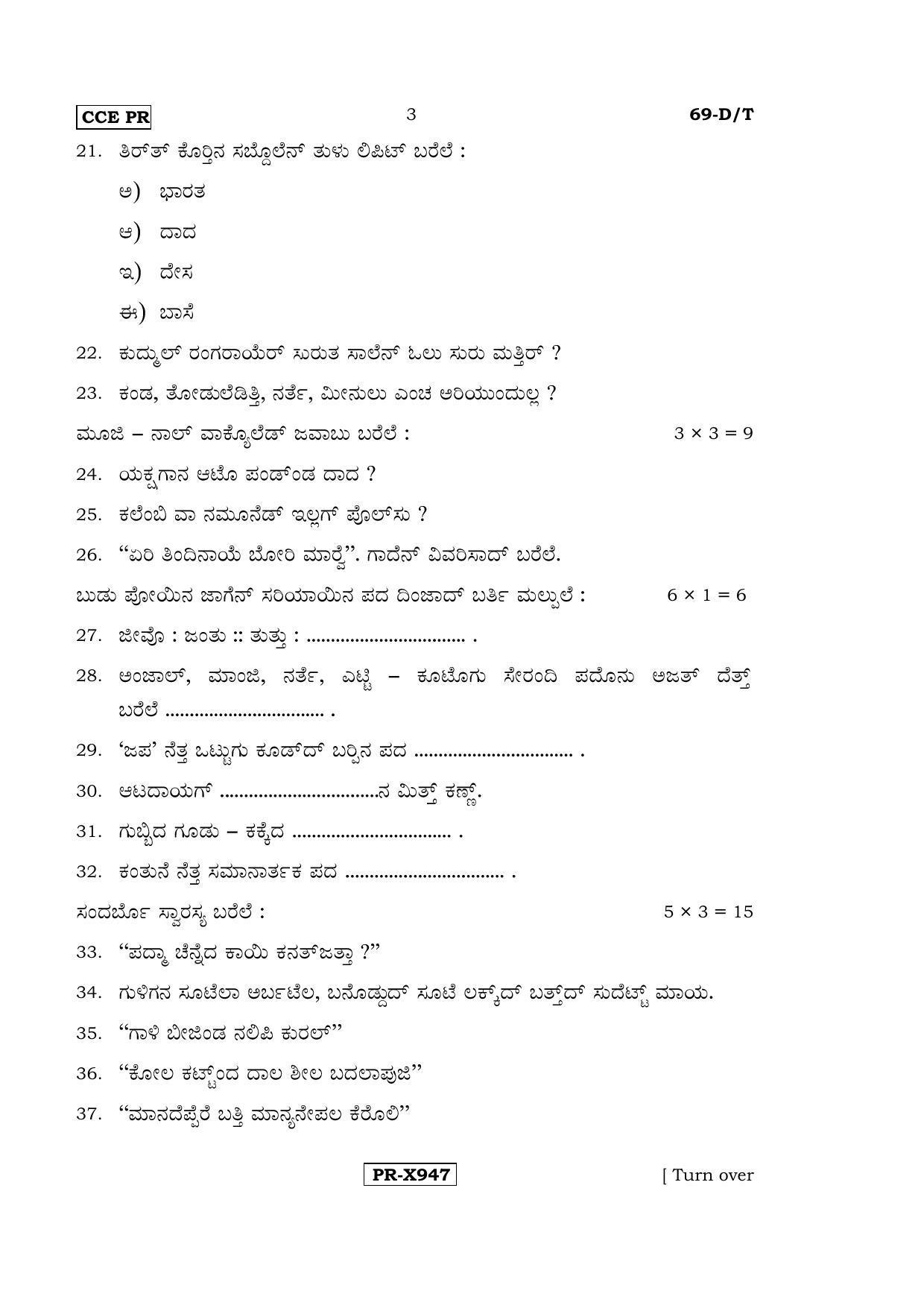Karnataka SSLC Tulu - Third Language - TULU (69-DT-CCE-PR_38) (Supplementary) June 2016 Question Paper - Page 3
