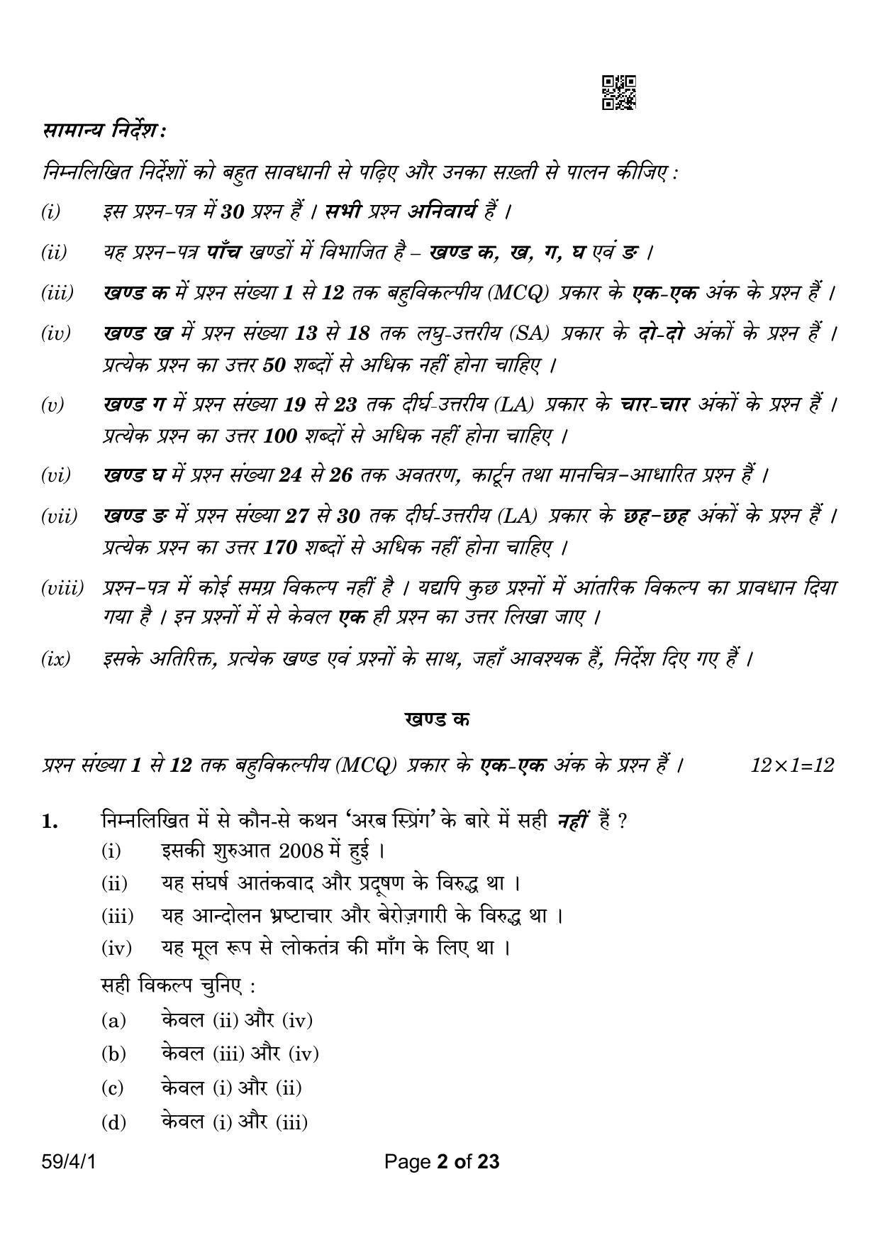 CBSE Class 12 59-4-1 Political Science 2023 Question Paper - Page 2