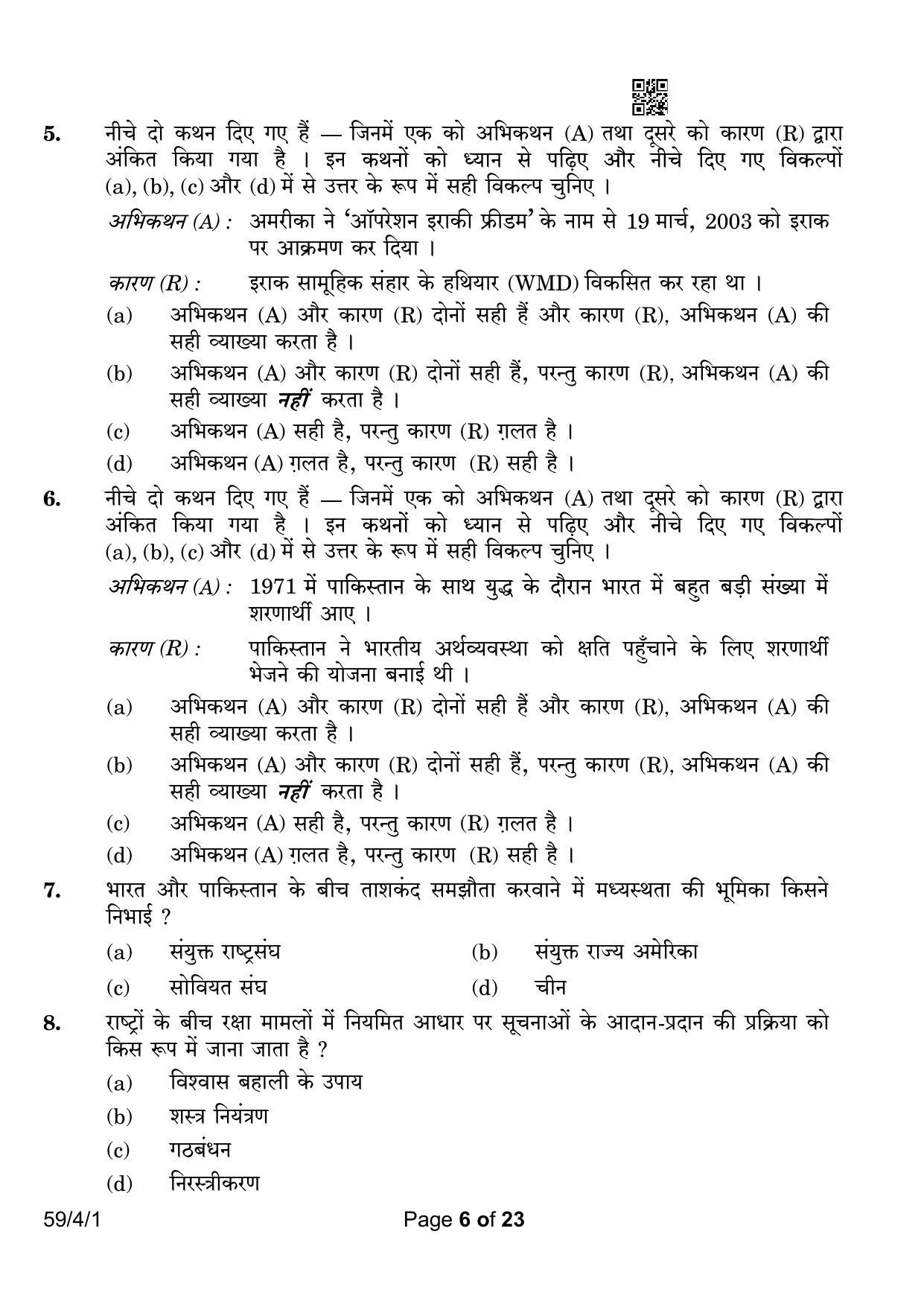 CBSE Class 12 59-4-1 Political Science 2023 Question Paper - Page 6