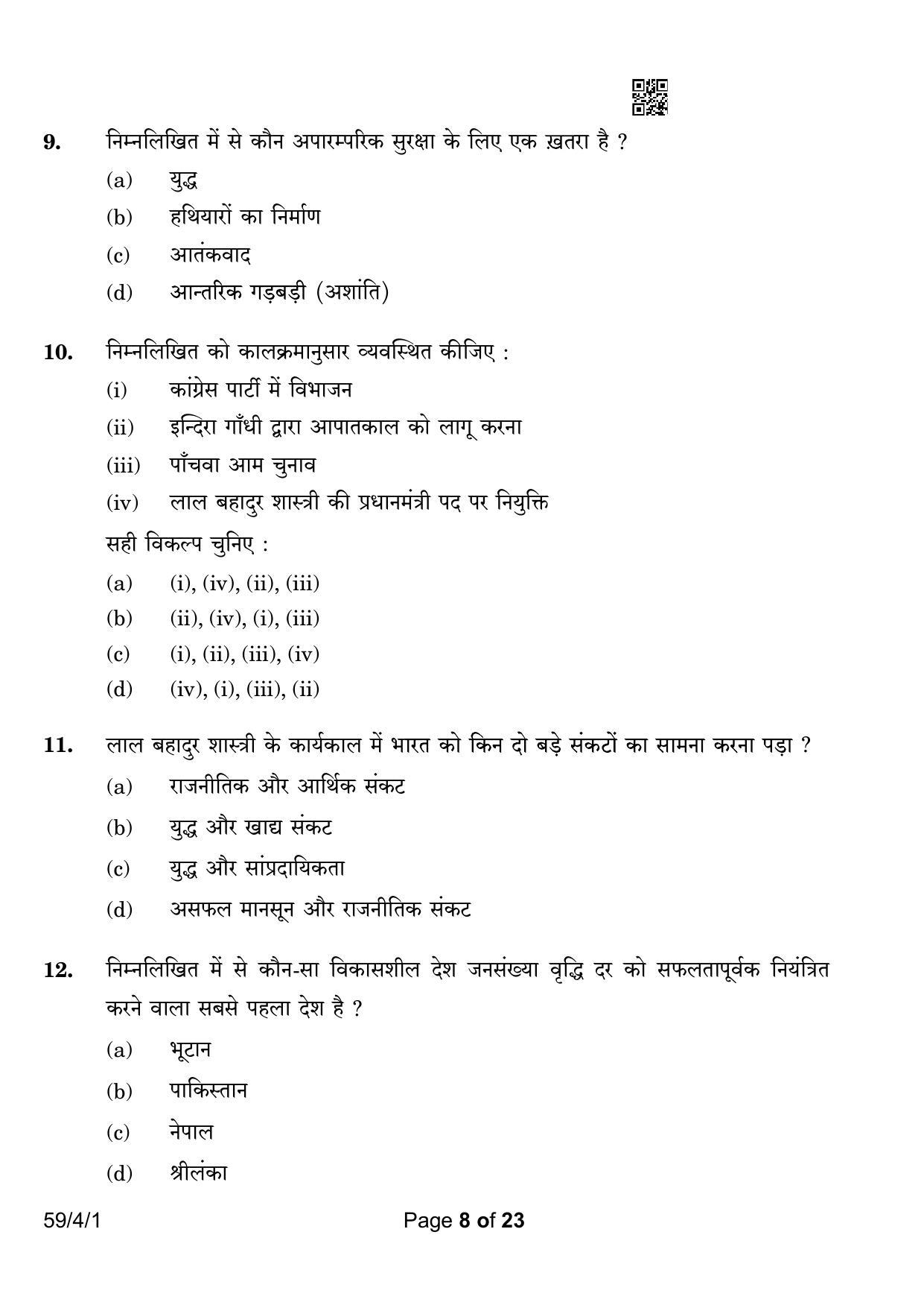 CBSE Class 12 59-4-1 Political Science 2023 Question Paper - Page 8