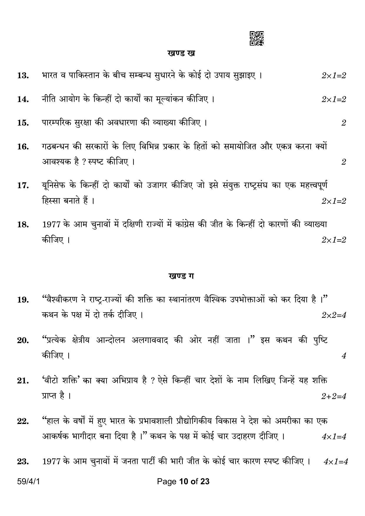 CBSE Class 12 59-4-1 Political Science 2023 Question Paper - Page 10