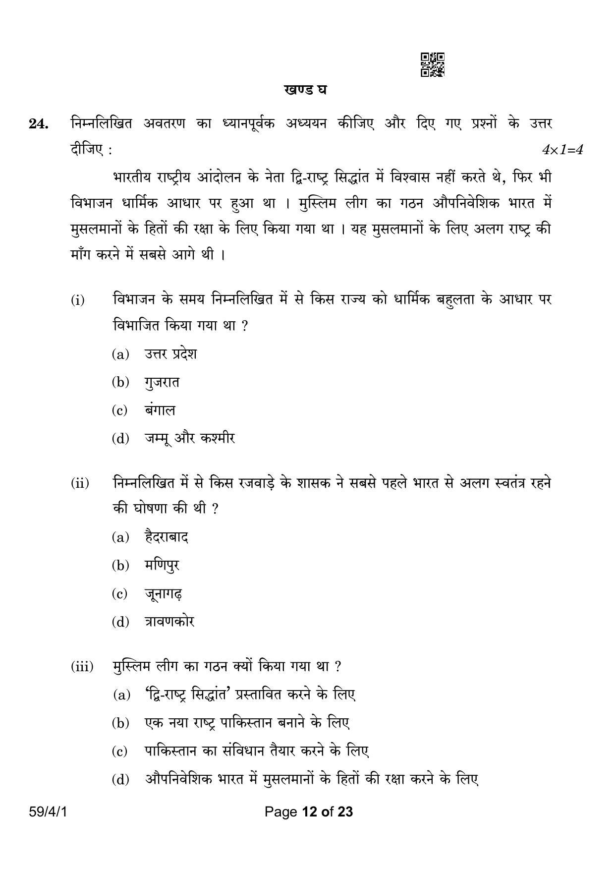 CBSE Class 12 59-4-1 Political Science 2023 Question Paper - Page 12