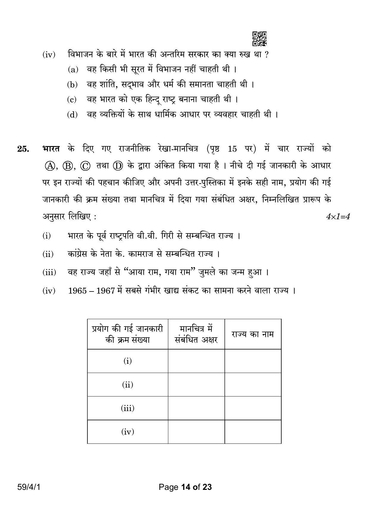 CBSE Class 12 59-4-1 Political Science 2023 Question Paper - Page 14