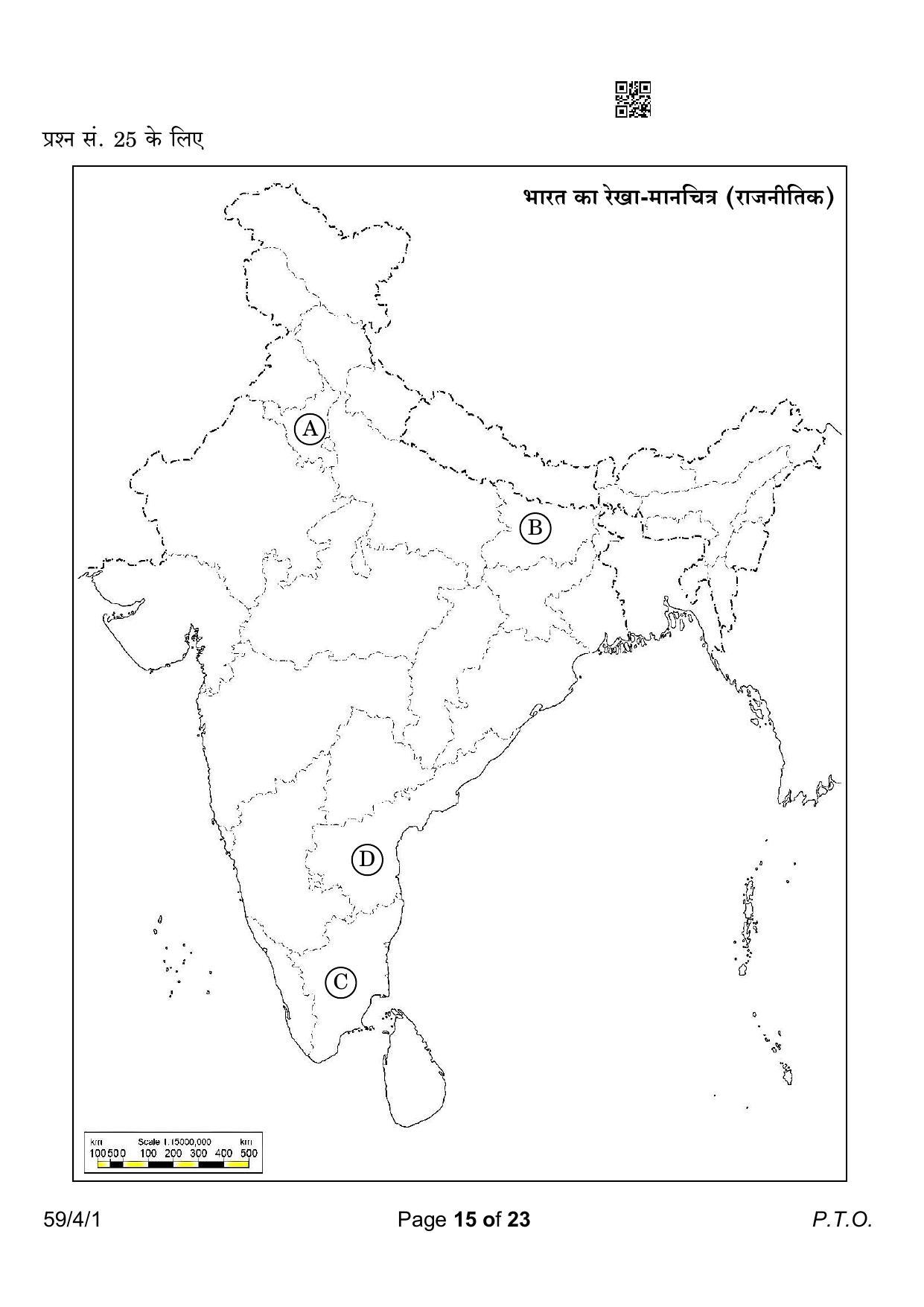 CBSE Class 12 59-4-1 Political Science 2023 Question Paper - Page 15