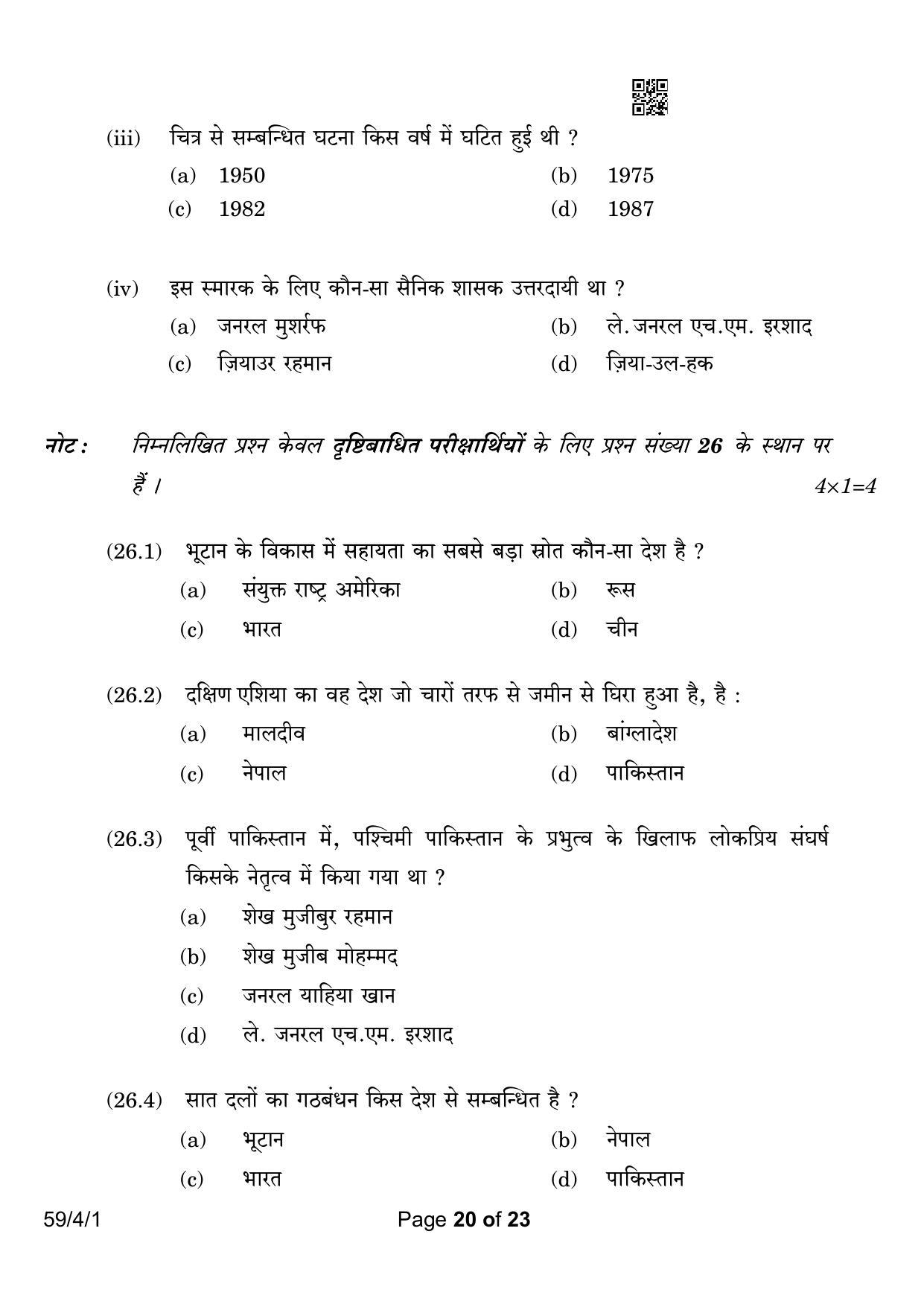 CBSE Class 12 59-4-1 Political Science 2023 Question Paper - Page 20