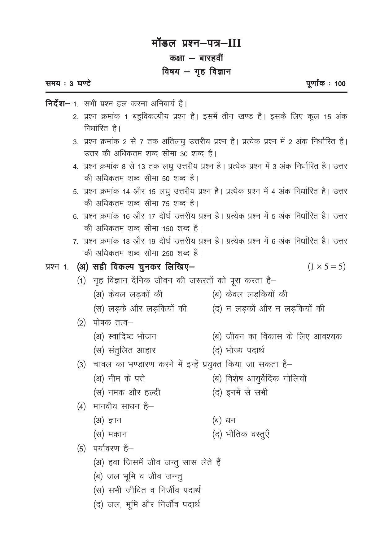 CGSOS Class 12 Model Question Paper - Home Science - III - Page 1