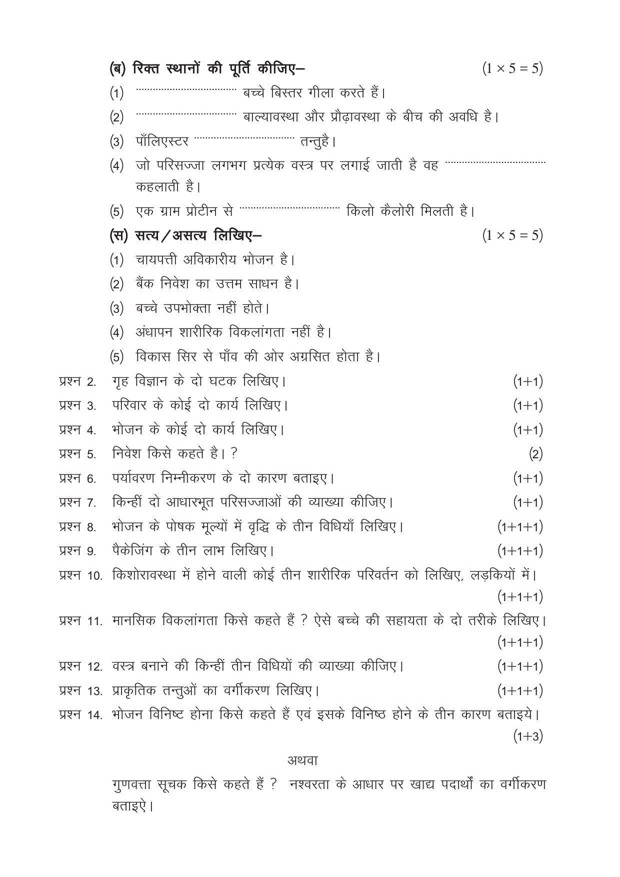CGSOS Class 12 Model Question Paper - Home Science - III - Page 2