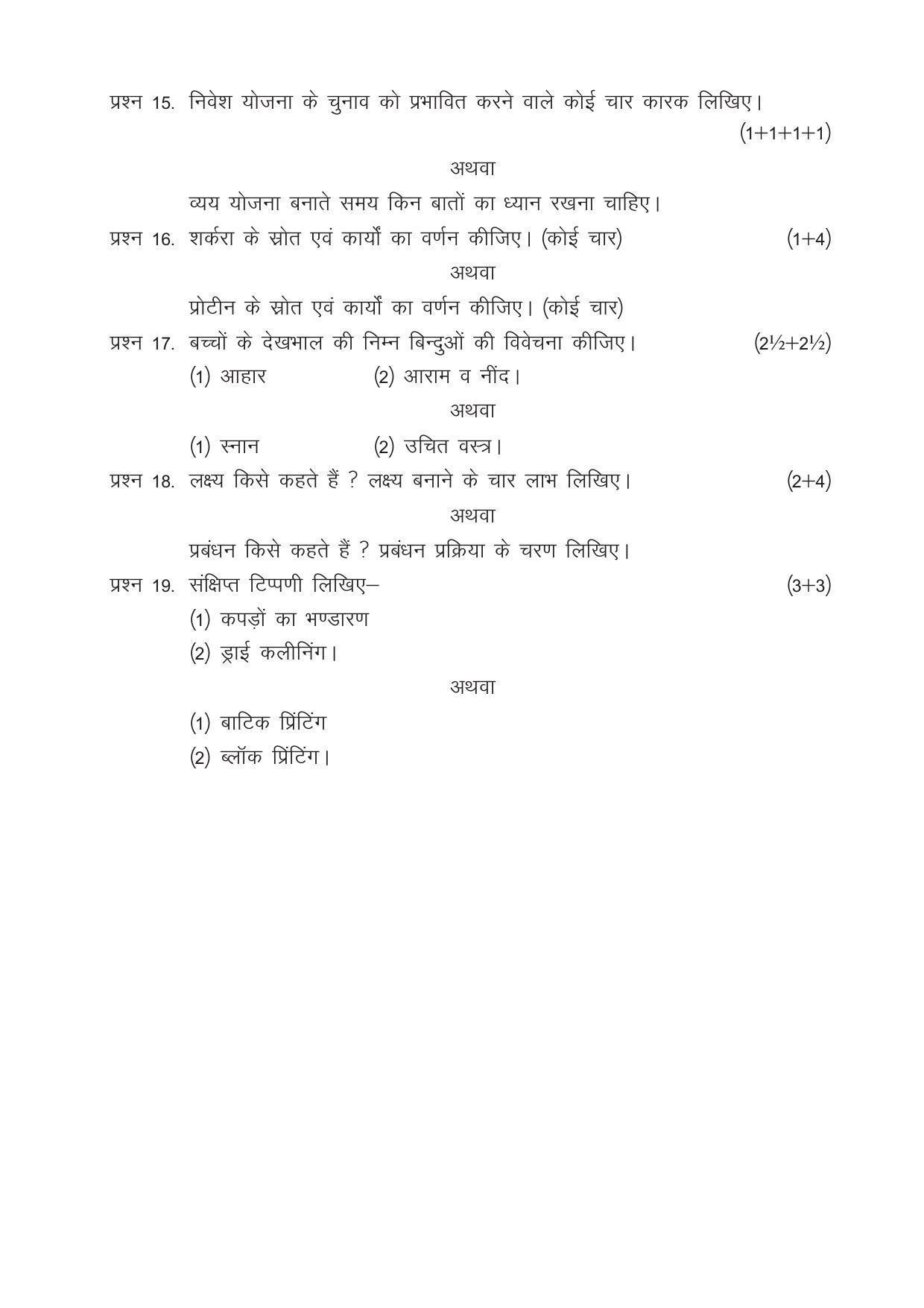 CGSOS Class 12 Model Question Paper - Home Science - III - Page 3