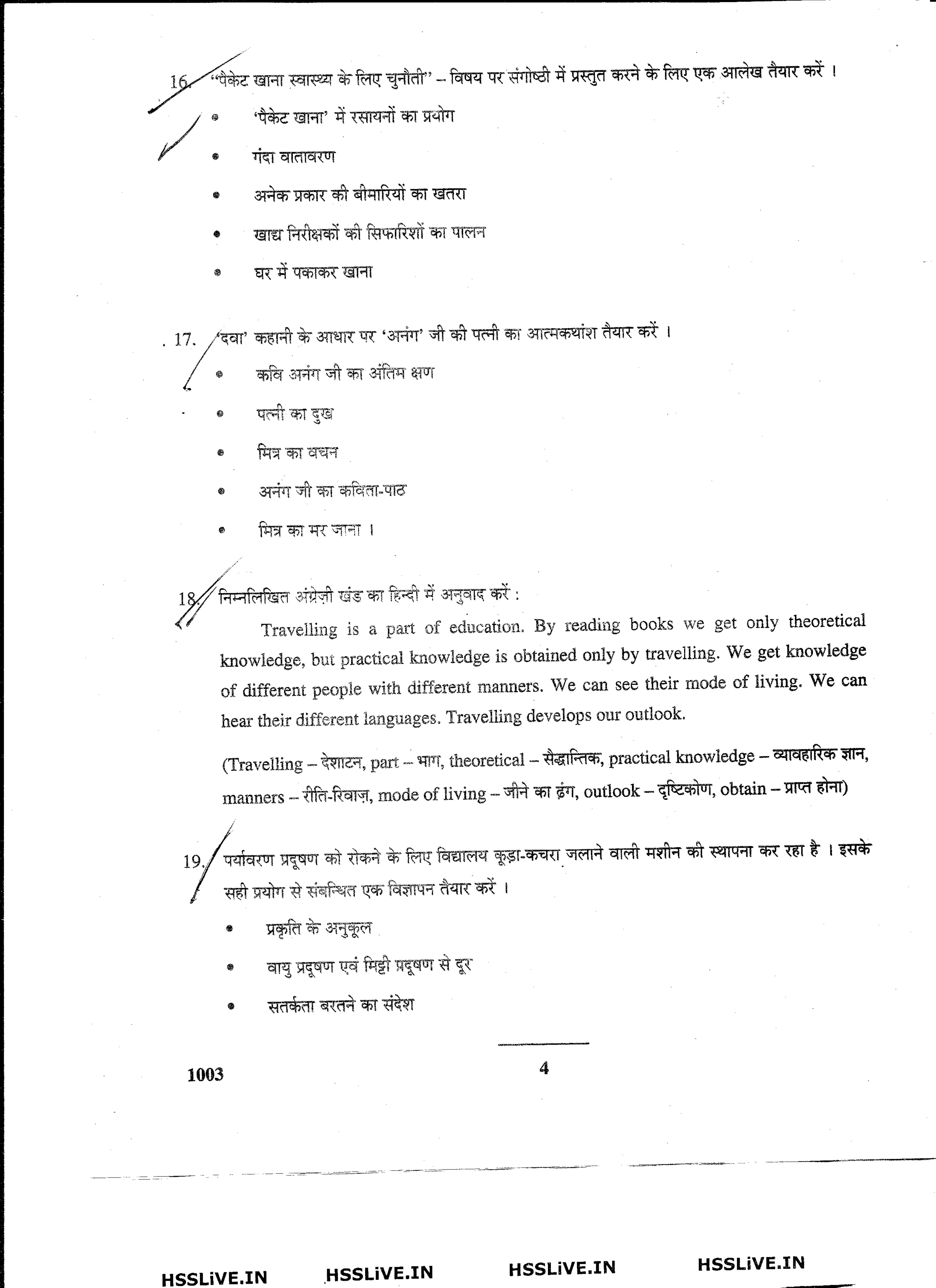 Kerala Plus Two 2016 Hindi Question Papers - Page 4