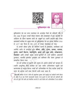 NCERT Book for Class 9 Hindi kshitiz Chapter 13 ग्राम श्री