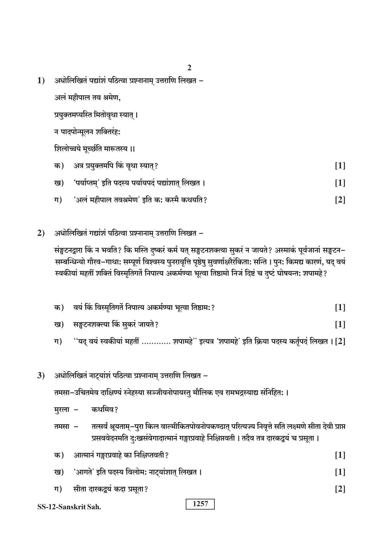 RBSE Class 12 Sanskrit Sahitya (SUPPLEMENTARY) 2018 Question Paper - Page 2