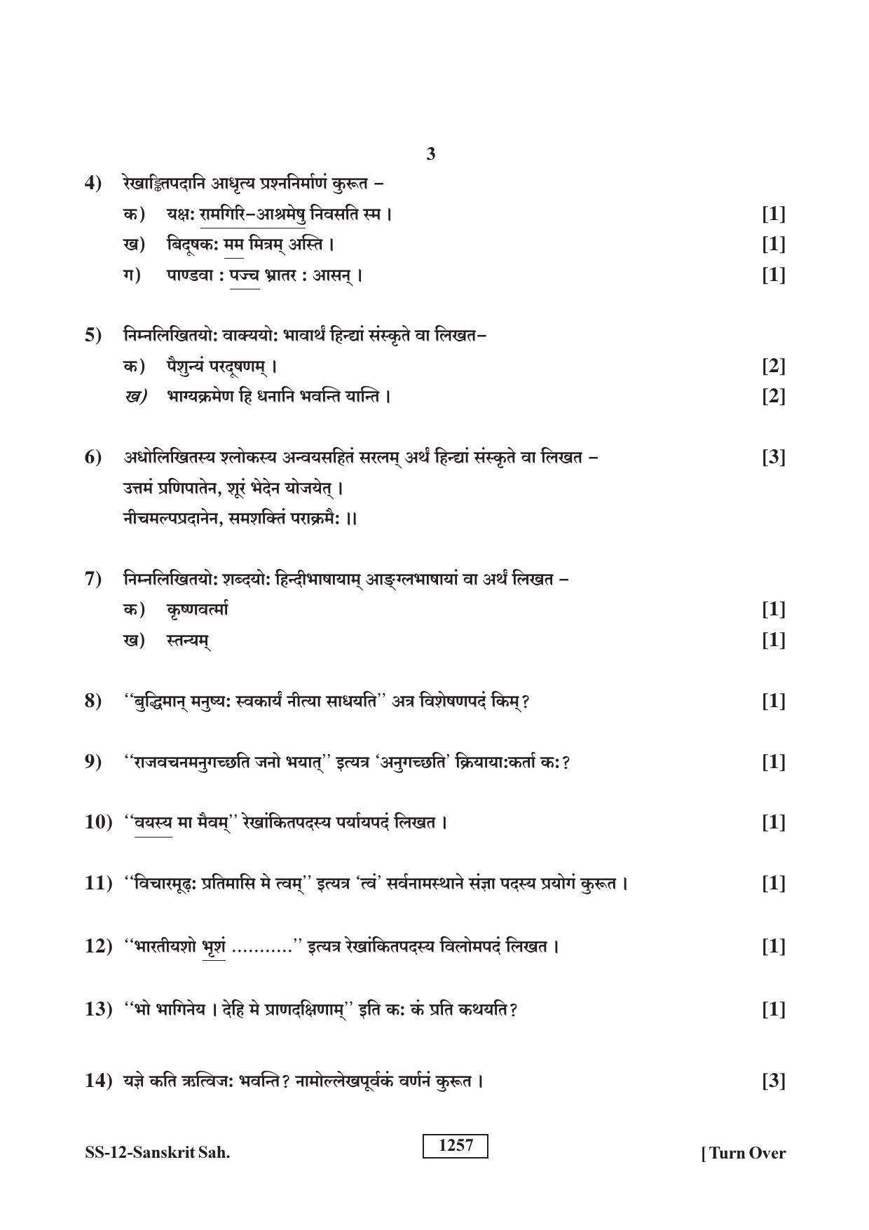 RBSE Class 12 Sanskrit Sahitya (SUPPLEMENTARY) 2018 Question Paper - Page 3