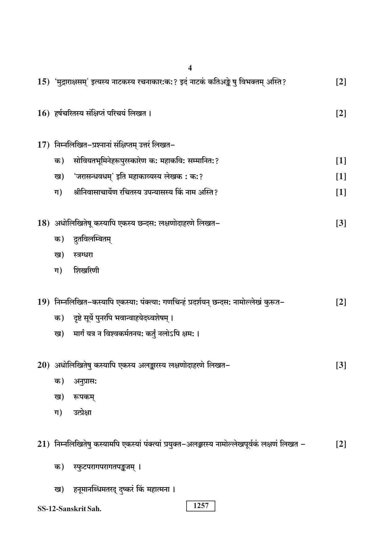 RBSE Class 12 Sanskrit Sahitya (SUPPLEMENTARY) 2018 Question Paper - Page 4