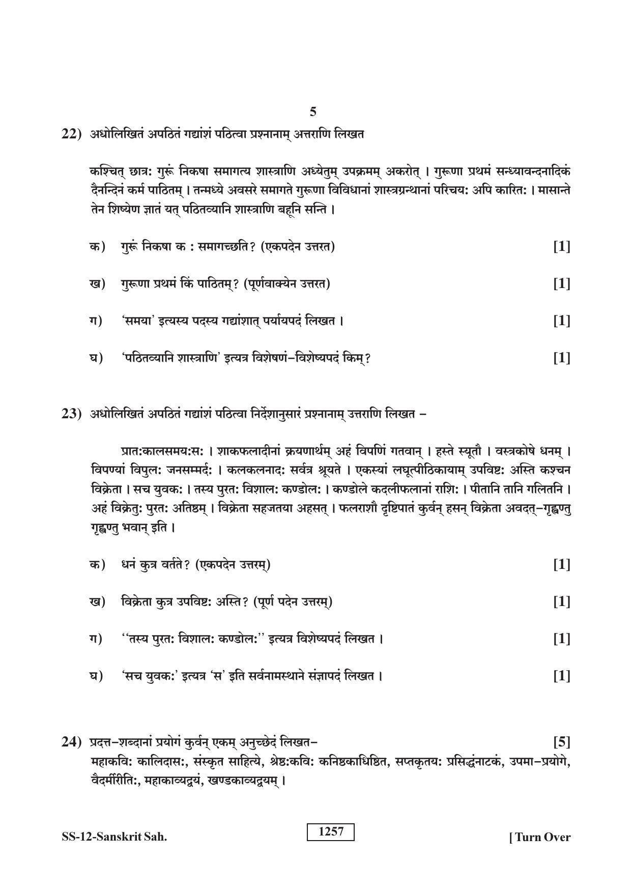 RBSE Class 12 Sanskrit Sahitya (SUPPLEMENTARY) 2018 Question Paper - Page 5
