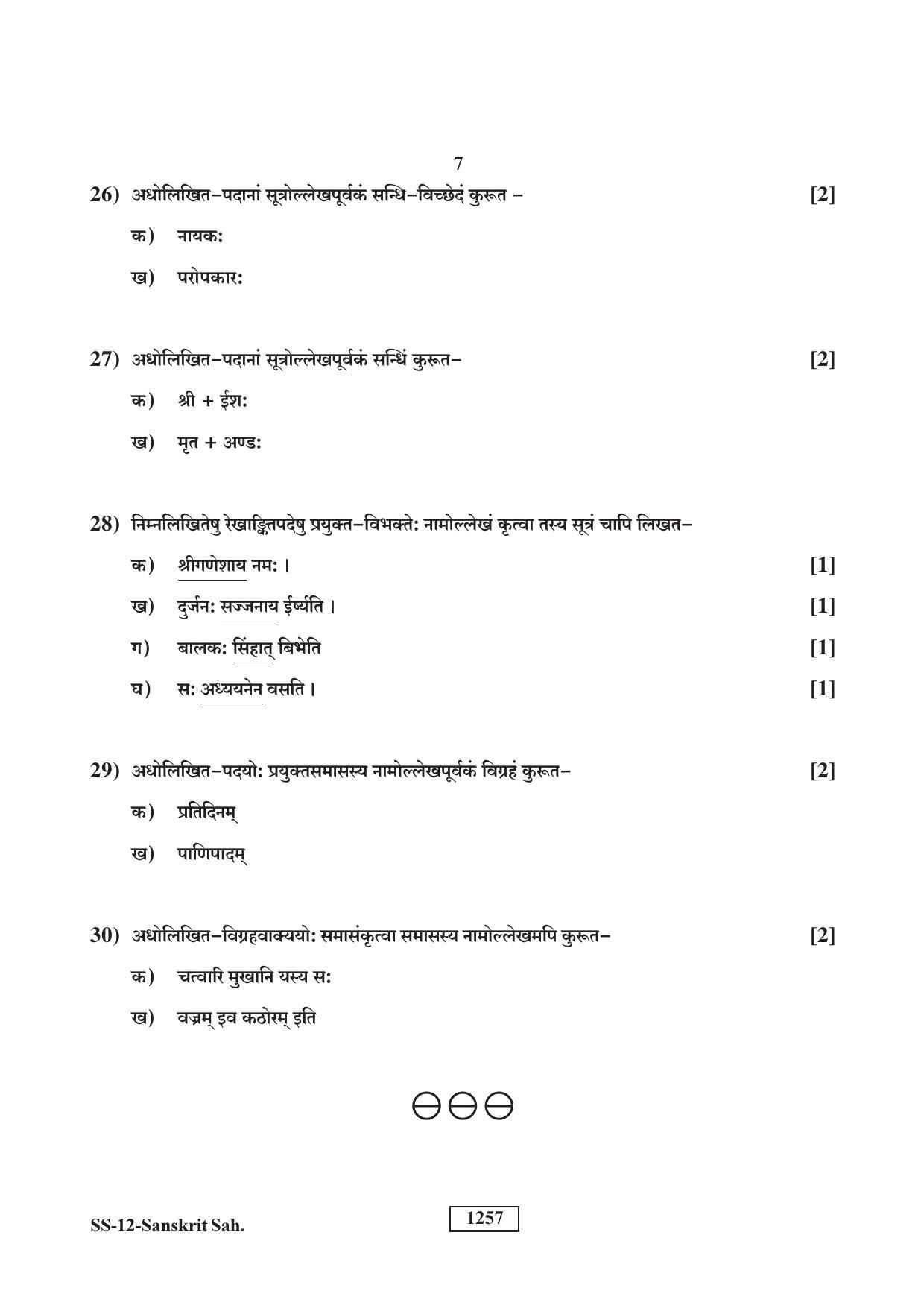 RBSE Class 12 Sanskrit Sahitya (SUPPLEMENTARY) 2018 Question Paper - Page 7