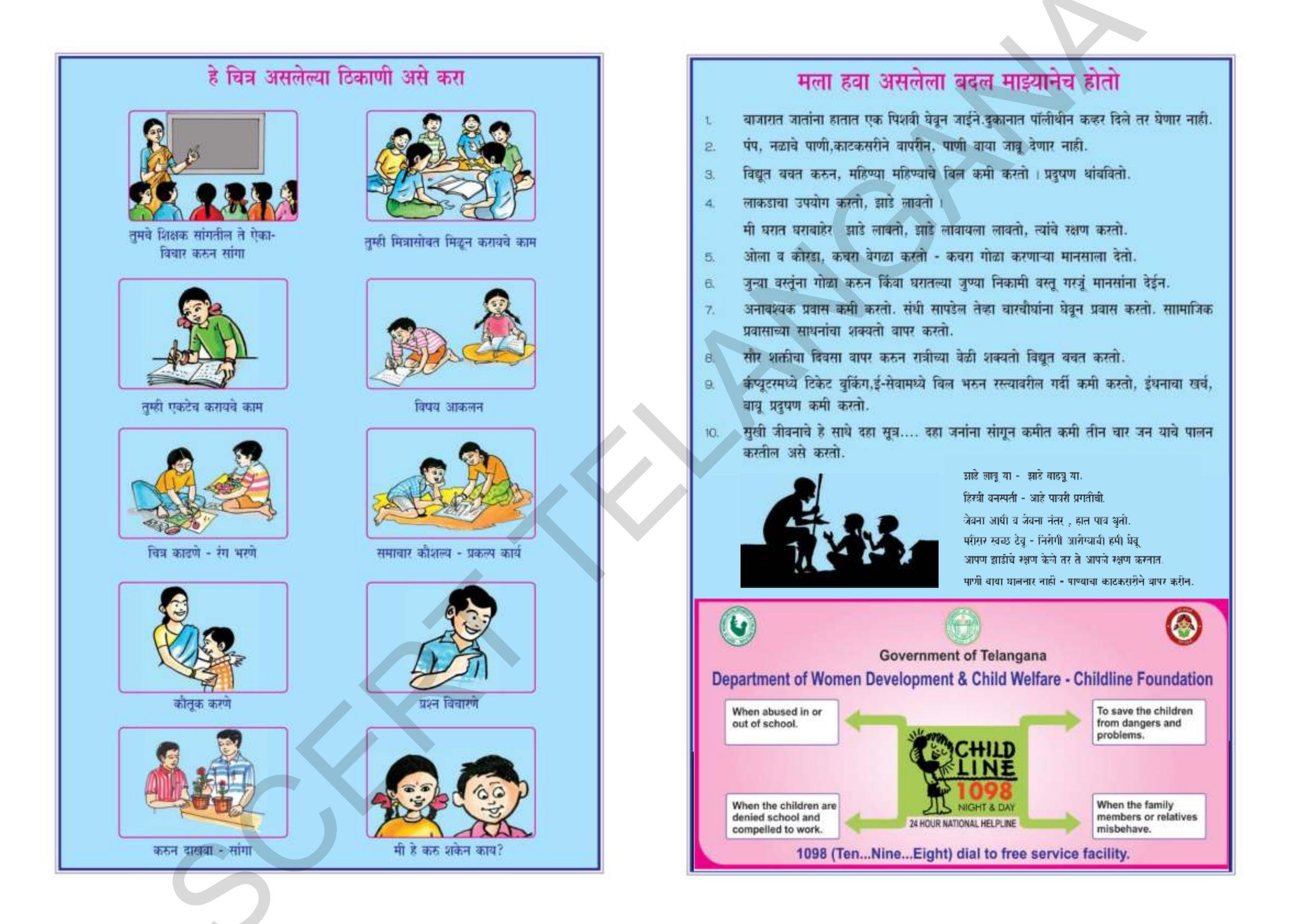 TS SCERT Class 3 Environmental Science (Marathi Medium) Text Book - Page 2