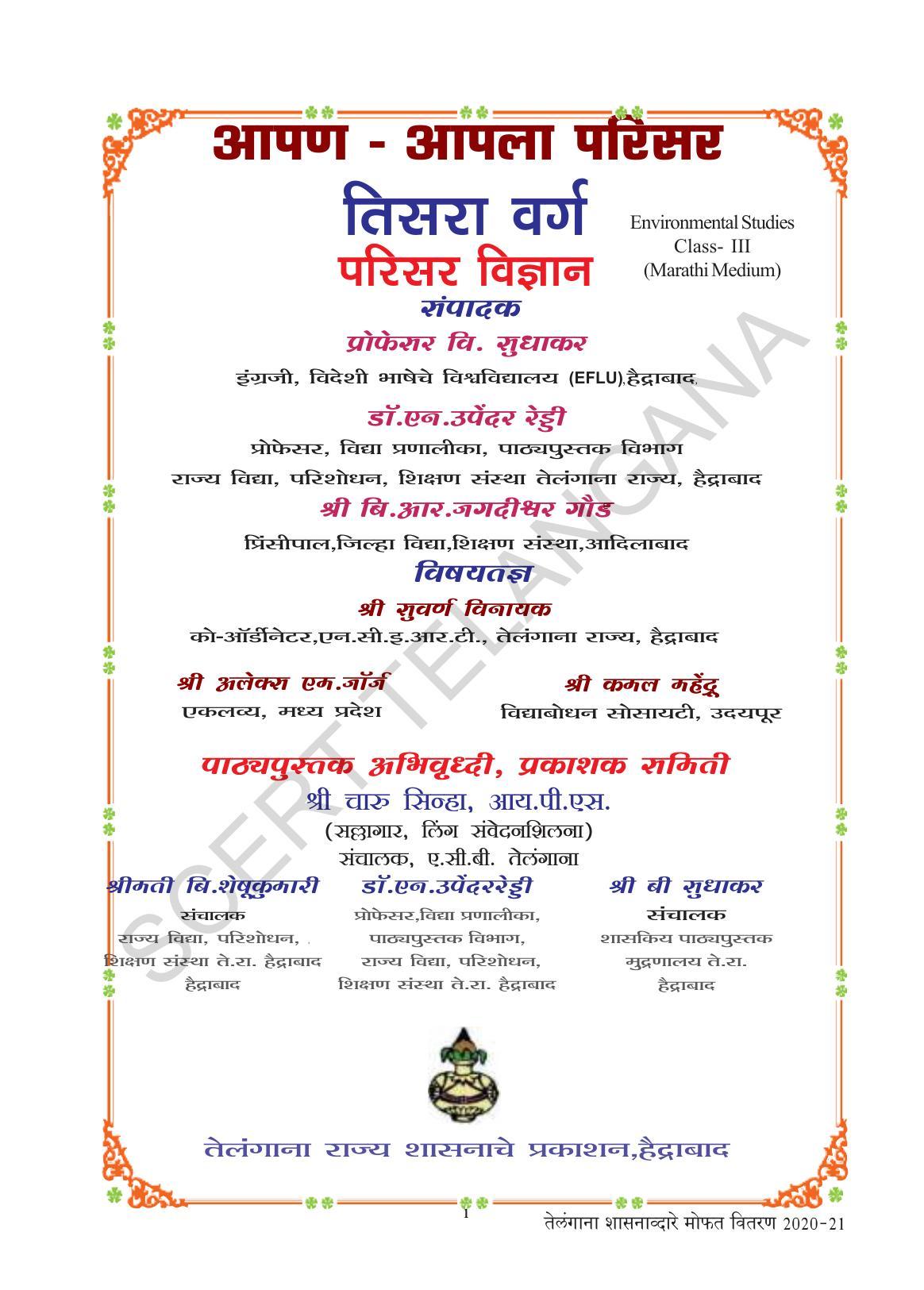 TS SCERT Class 3 Environmental Science (Marathi Medium) Text Book - Page 3