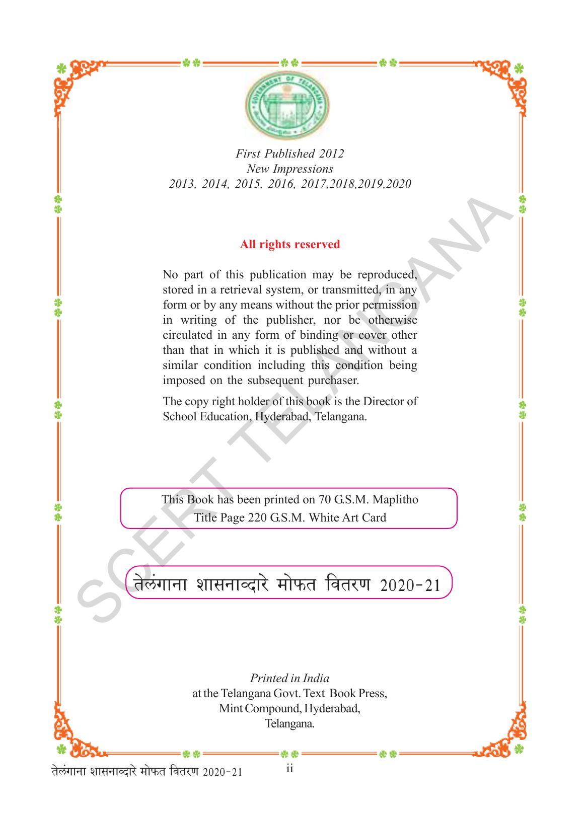 TS SCERT Class 3 Environmental Science (Marathi Medium) Text Book - Page 4