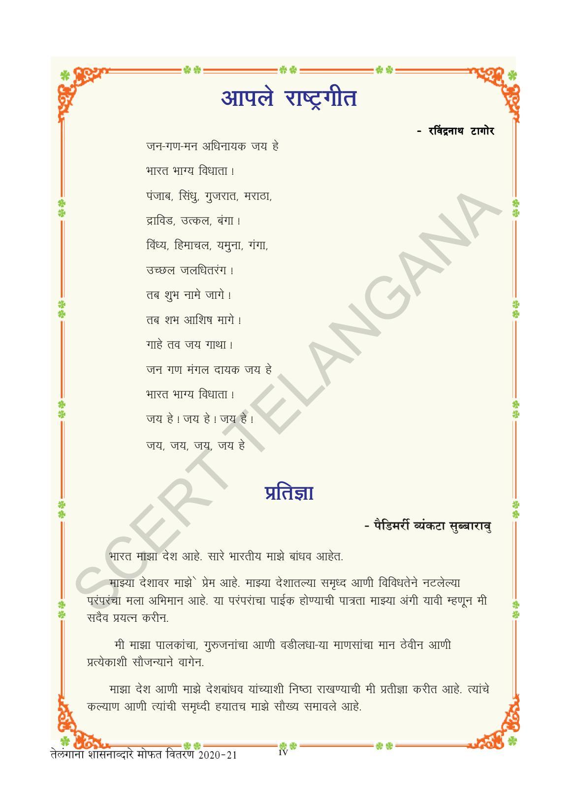 TS SCERT Class 3 Environmental Science (Marathi Medium) Text Book - Page 6