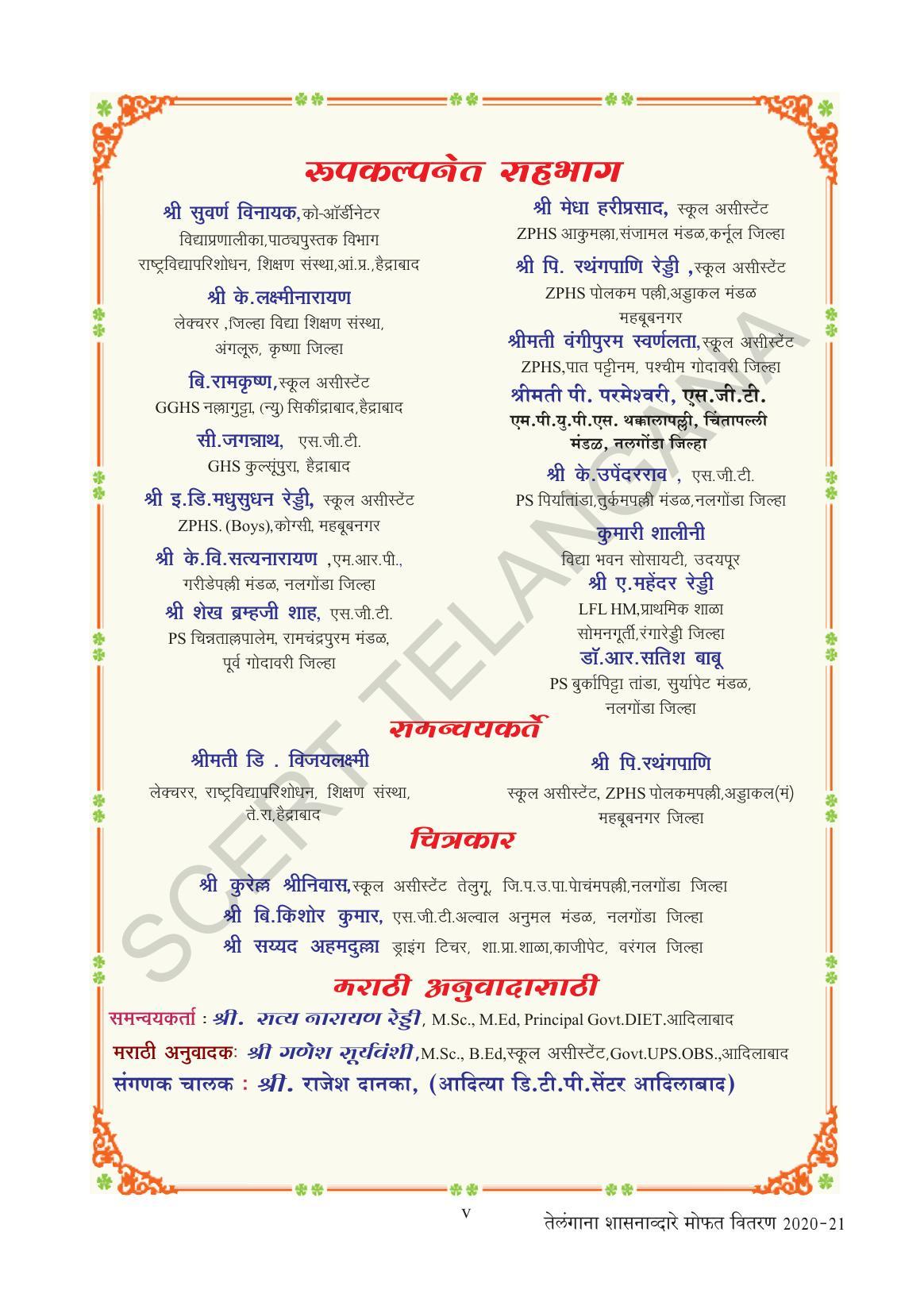 TS SCERT Class 3 Environmental Science (Marathi Medium) Text Book - Page 7