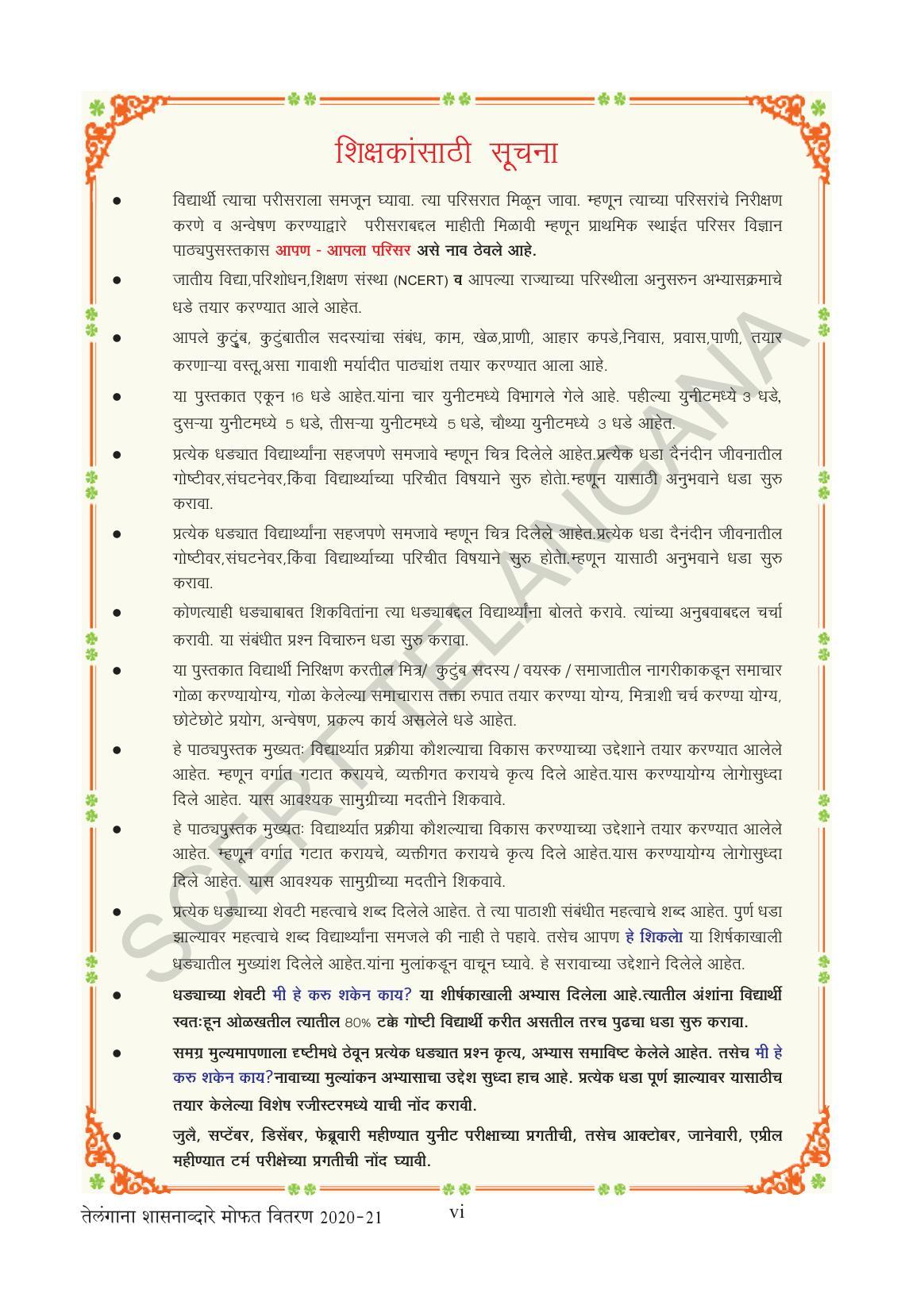 TS SCERT Class 3 Environmental Science (Marathi Medium) Text Book - Page 8