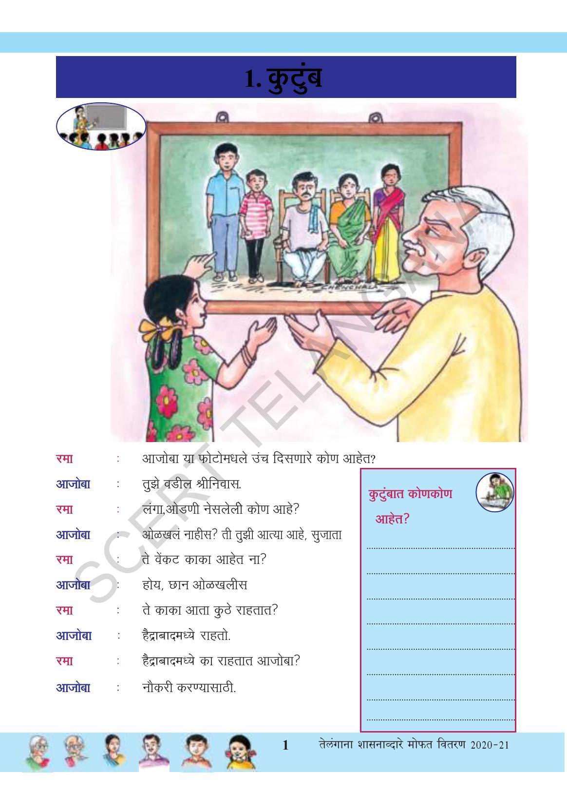 TS SCERT Class 3 Environmental Science (Marathi Medium) Text Book - Page 12