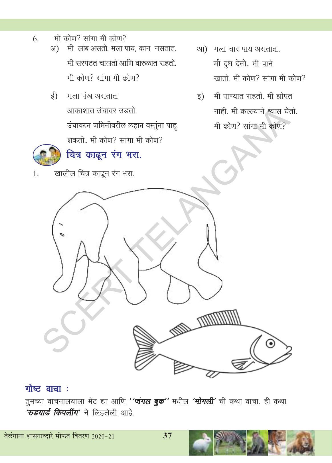 TS SCERT Class 3 Environmental Science (Marathi Medium) Text Book - Page 48