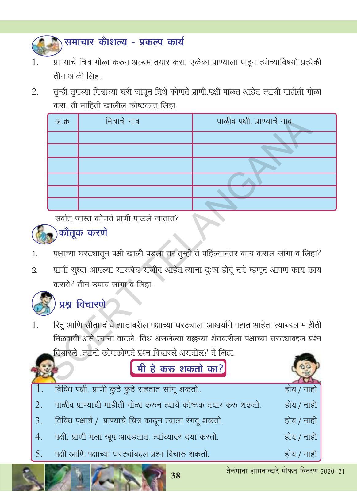TS SCERT Class 3 Environmental Science (Marathi Medium) Text Book - Page 49