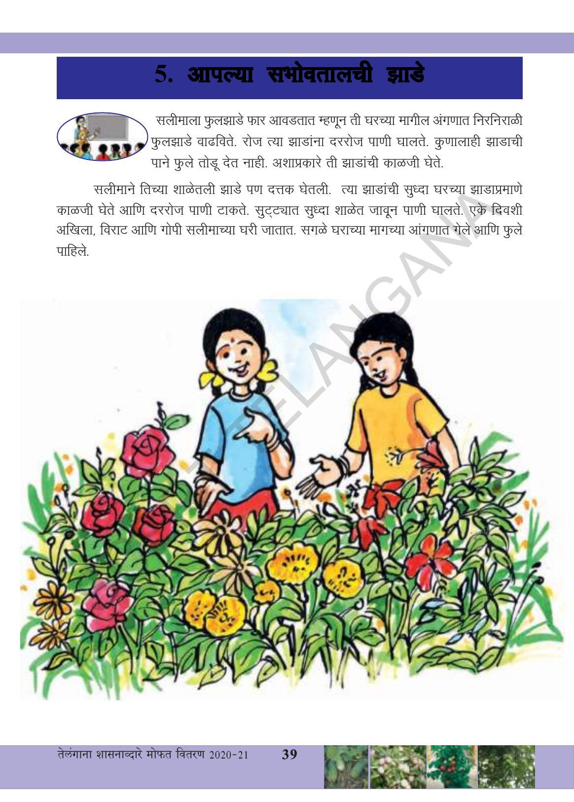 TS SCERT Class 3 Environmental Science (Marathi Medium) Text Book - Page 50