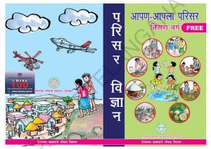 TS SCERT Class 3 Environmental Science (Marathi Medium) Text Book