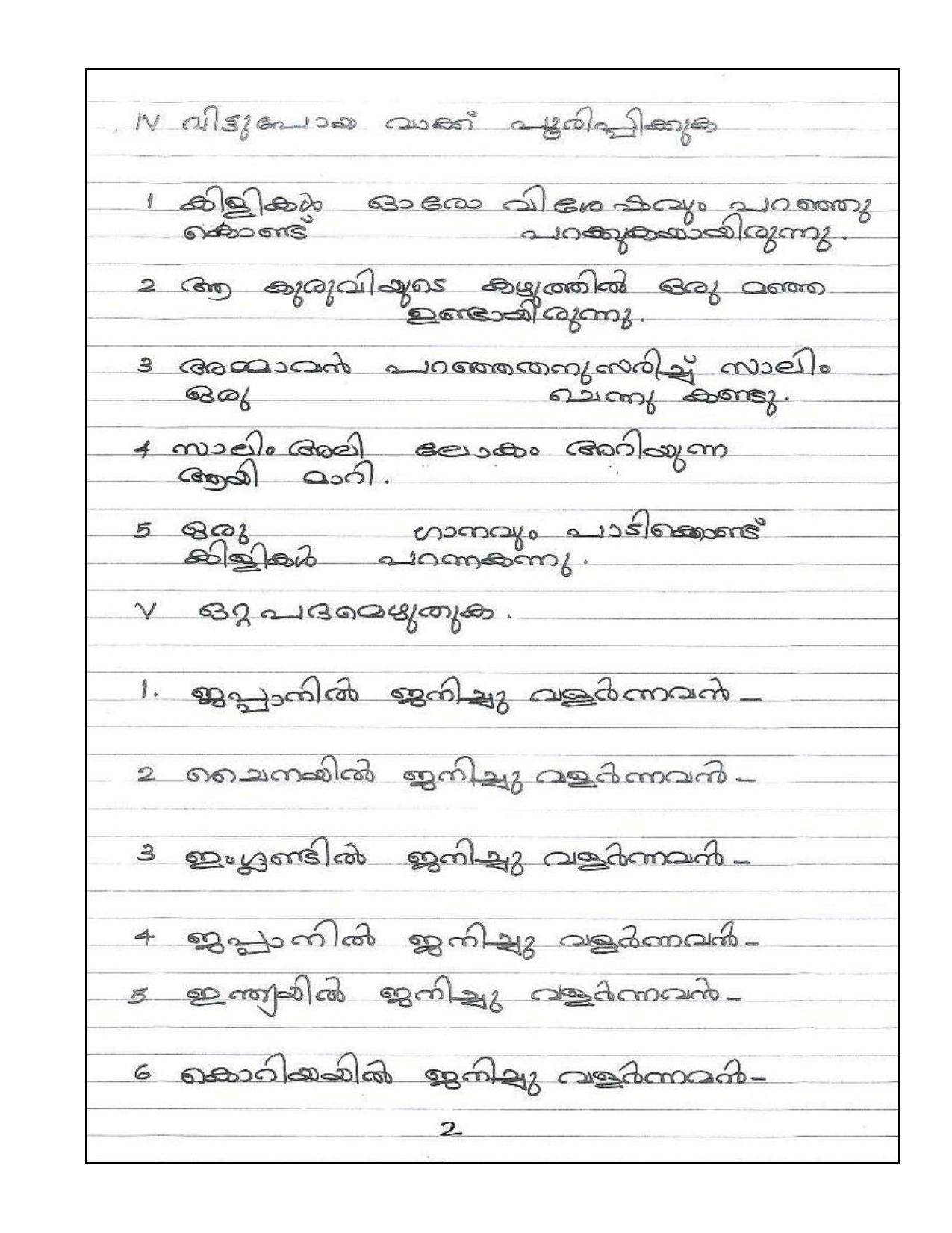 Worksheet for Class 4 Malayalam Assignment 7 - Page 2