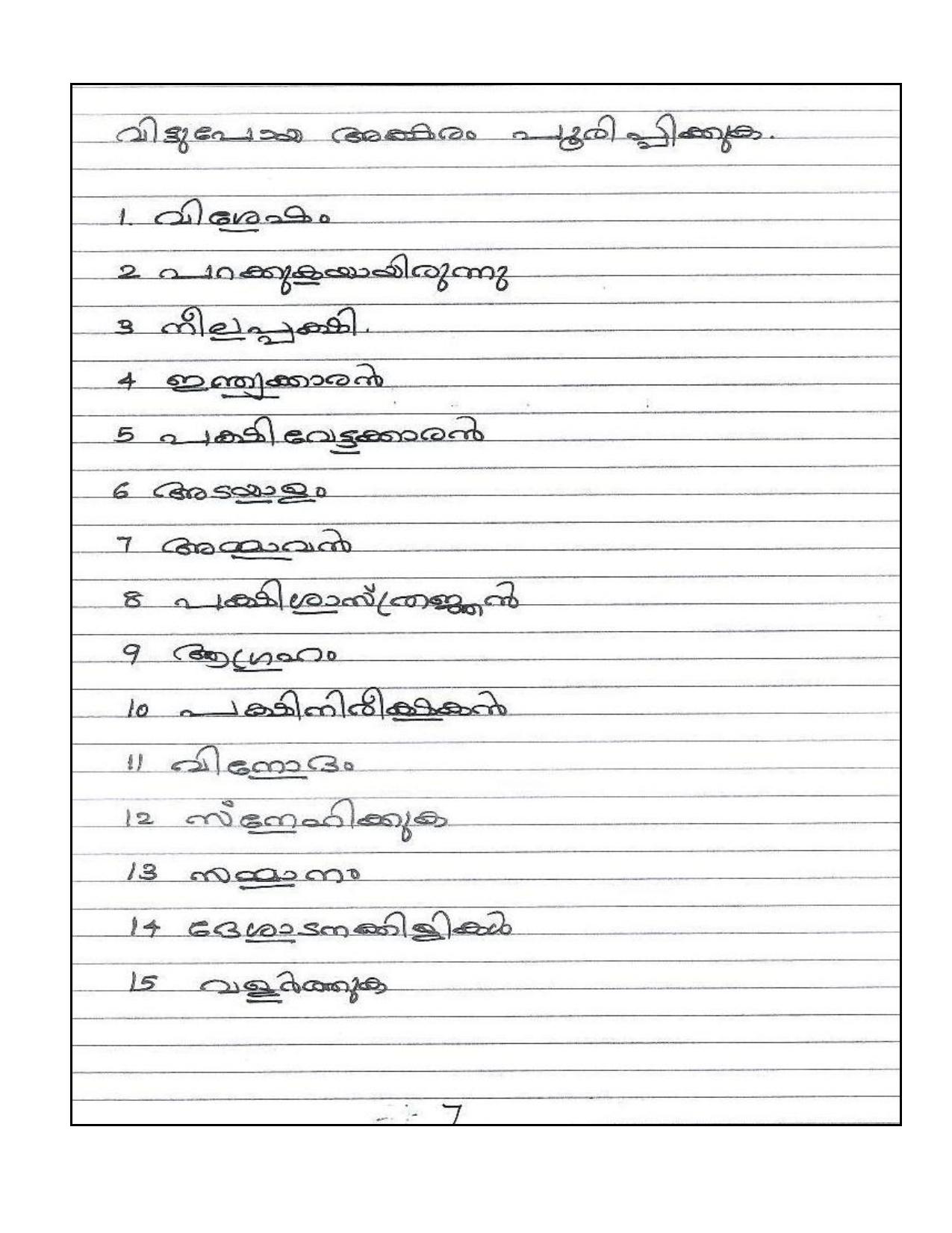 Worksheet for Class 4 Malayalam Assignment 7 - Page 7
