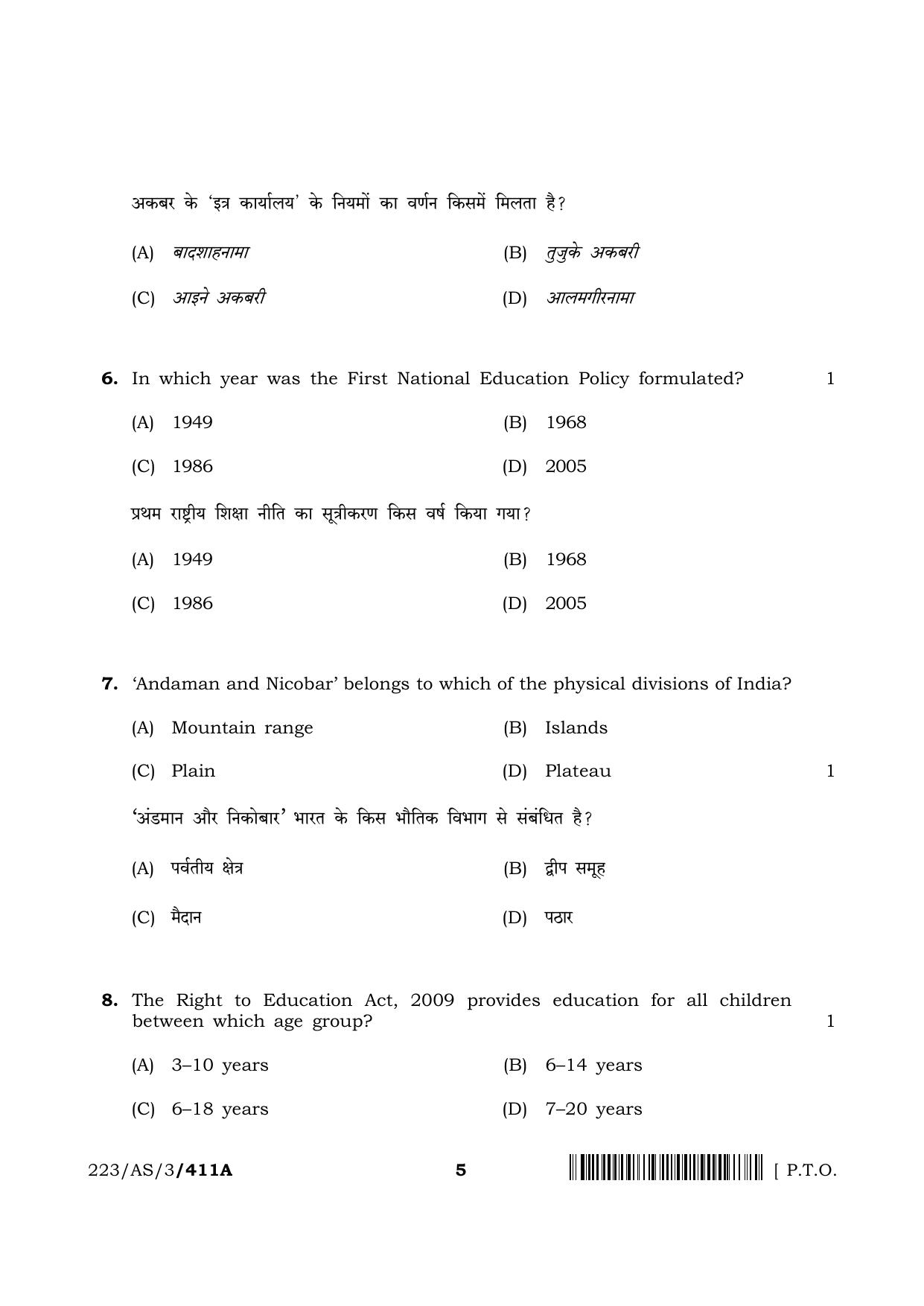 NIOS 2023 Class 10 Indian Culture and Heritage (AS) Question Paper - Page 5