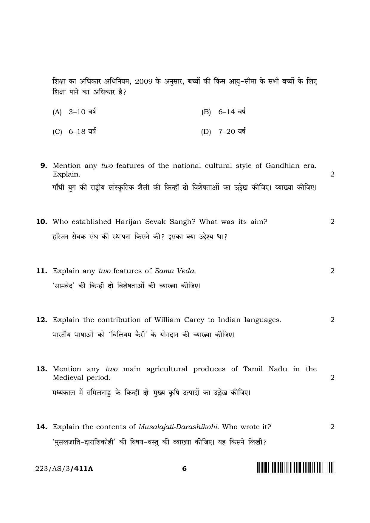 NIOS 2023 Class 10 Indian Culture and Heritage (AS) Question Paper - Page 6