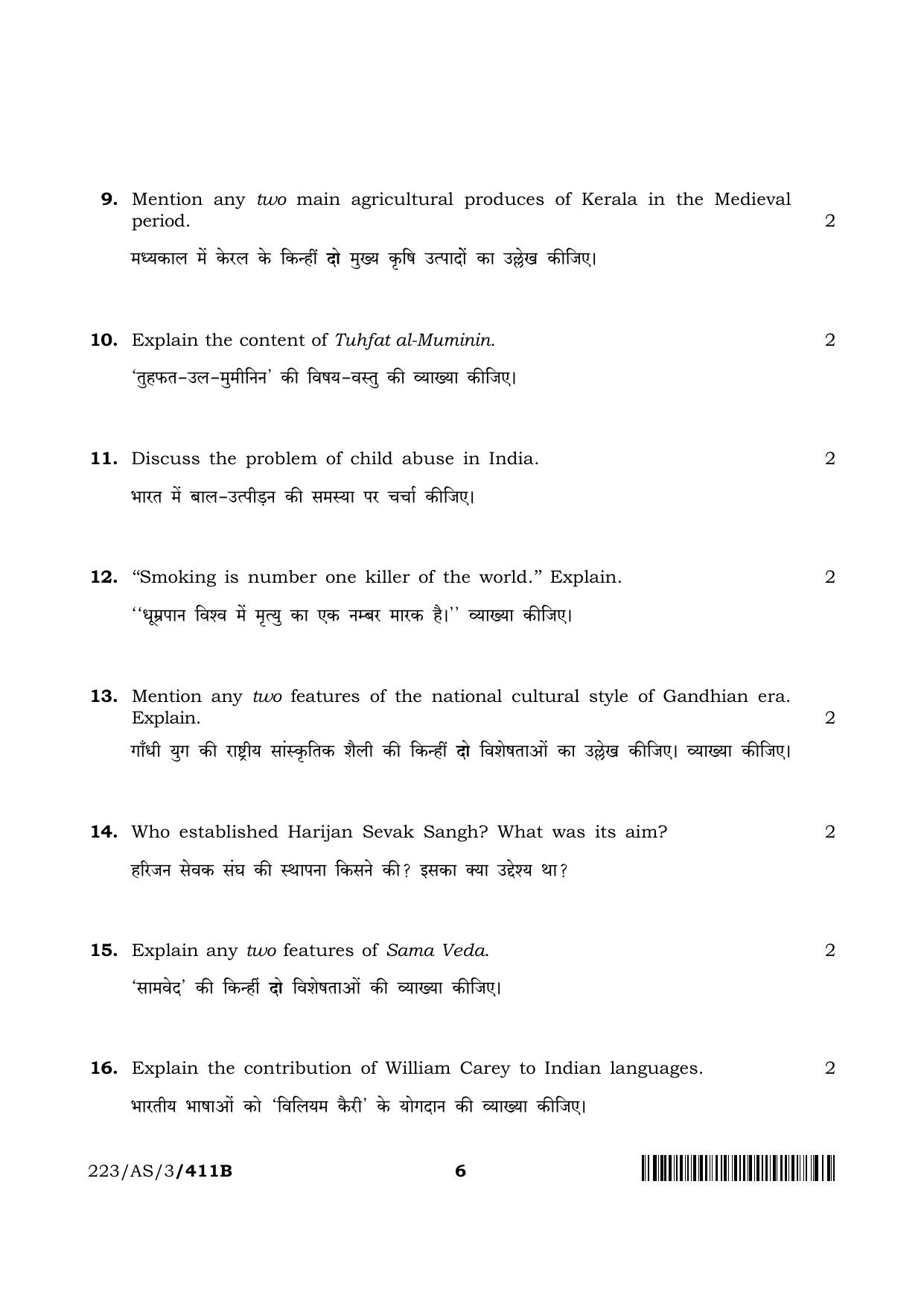 NIOS 2023 Class 10 Indian Culture and Heritage (AS) Question Paper - Page 14