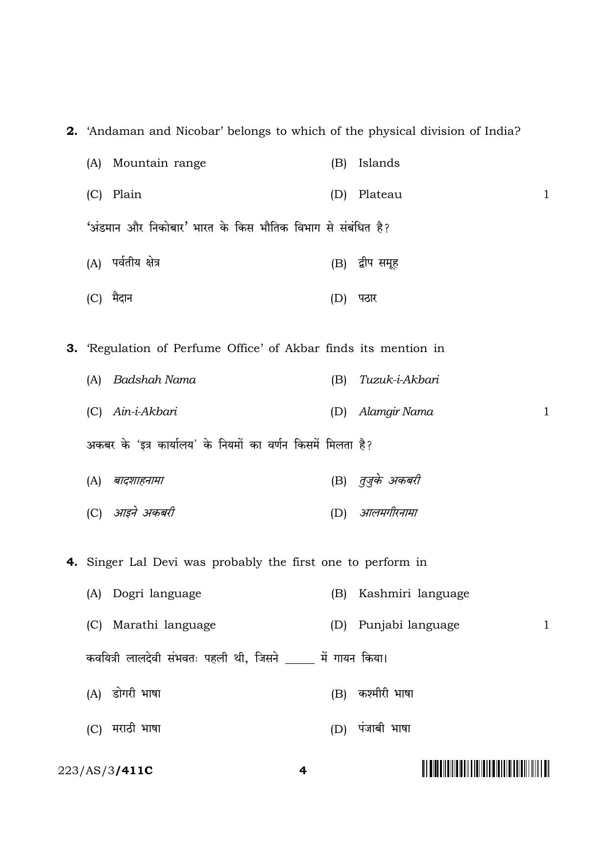 NIOS 2023 Class 10 Indian Culture and Heritage (AS) Question Paper - Page 20