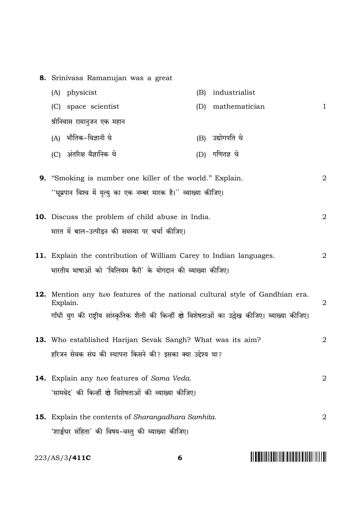 NIOS 2023 Class 10 Indian Culture and Heritage (AS) Question Paper - Page 22