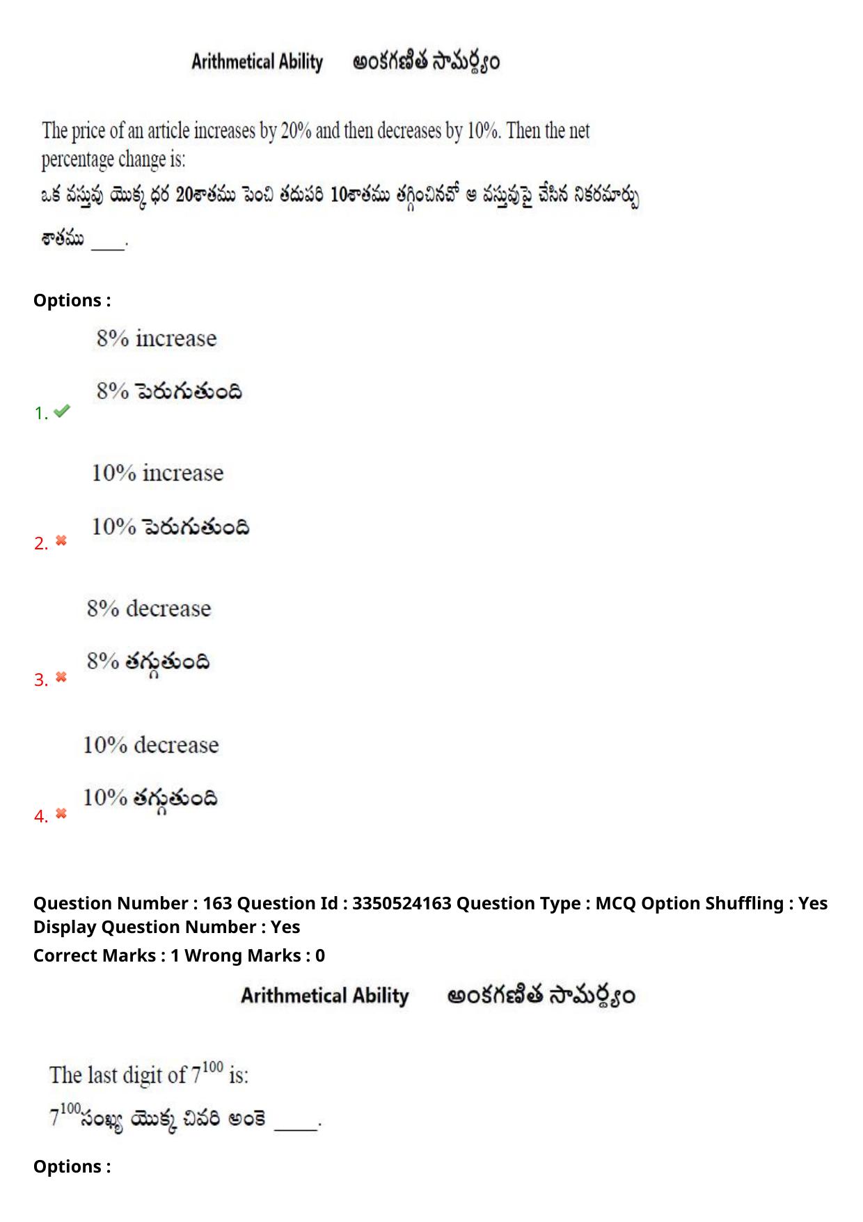 AP ICET 2025 - Shift 1 Question Paper With Preliminary Keys - Page 110