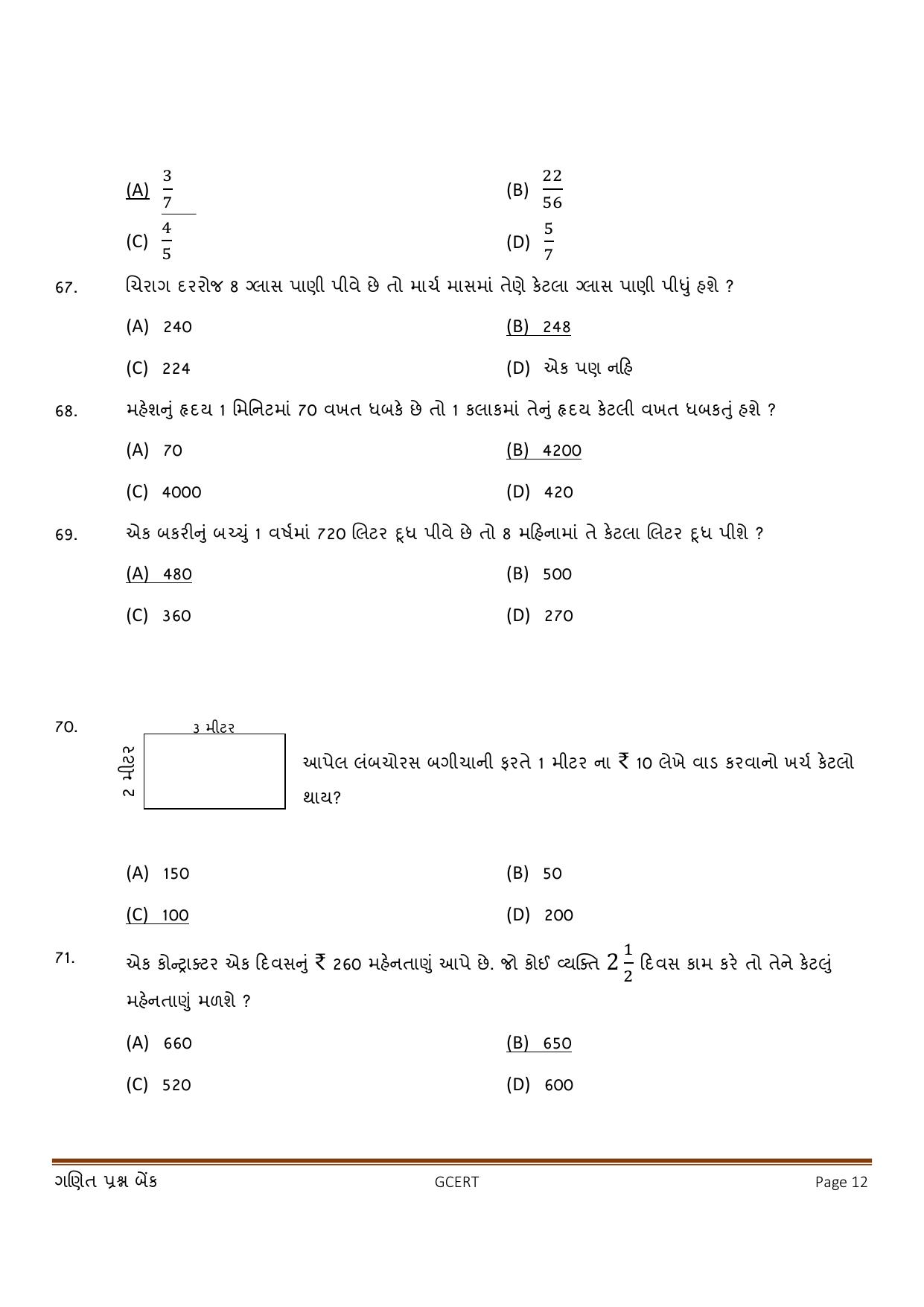 Gujarat Board Class 5 Question Paper - Maths - Page 12