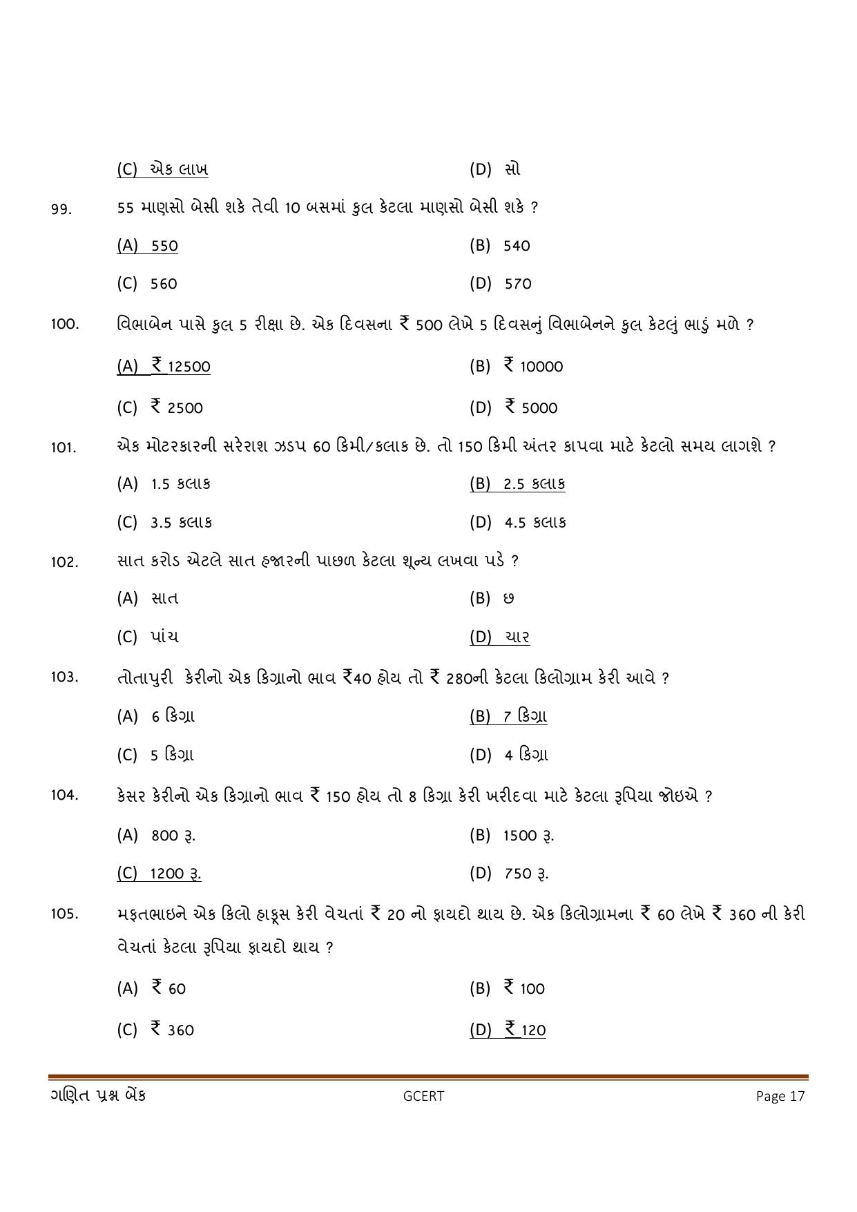 Gujarat Board Class 5 Question Paper - Maths - Page 17