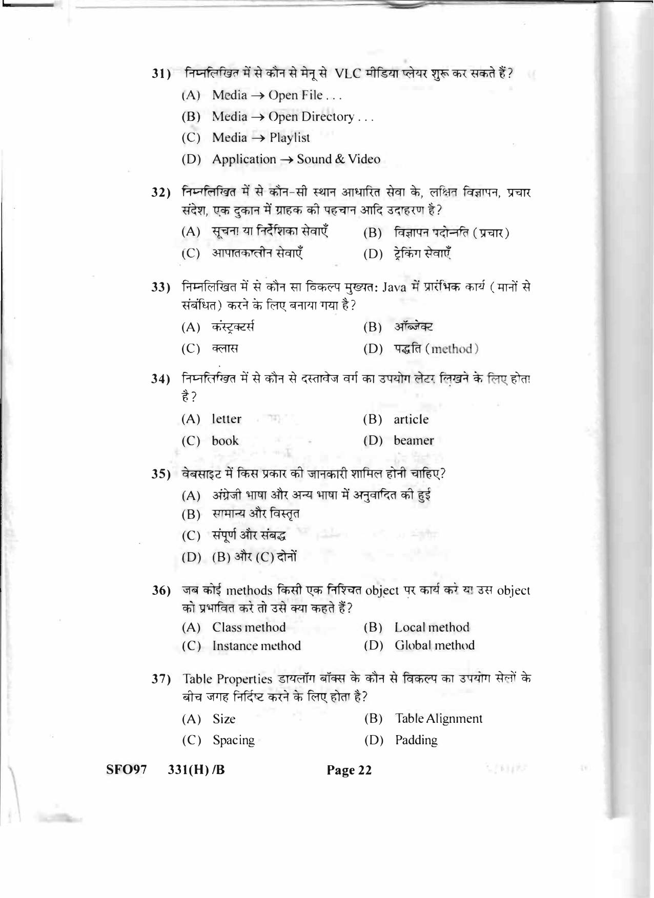 Gujarat Board Class 12th Question Paper 2020: (GHE) Computer - Page 22