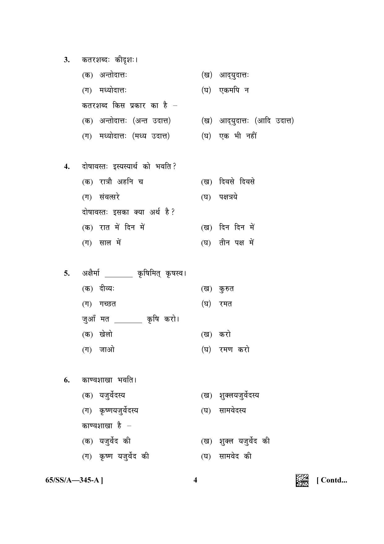 NIOS 2023 Class 12 Veda Adhyayan Question Paper - Page 4