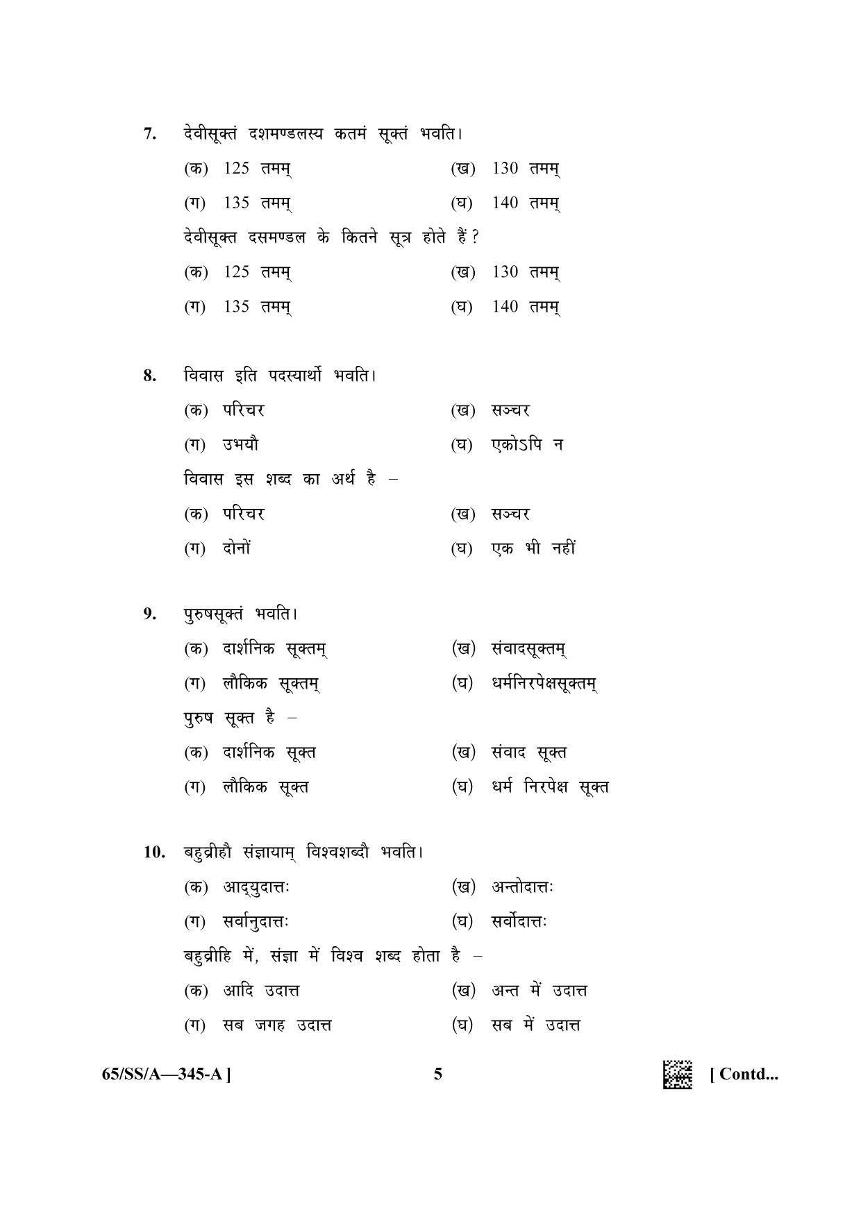 NIOS 2023 Class 12 Veda Adhyayan Question Paper - Page 5