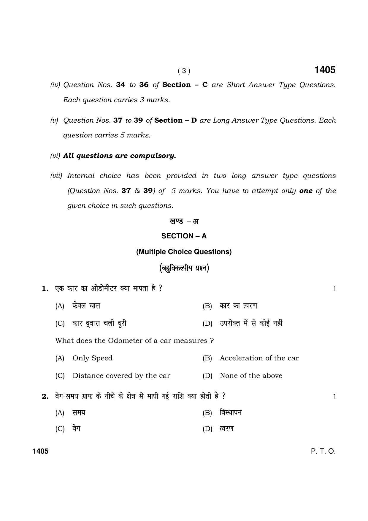 Haryana Board HBSE Class 9 Science 2021 Question Paper - Page 3