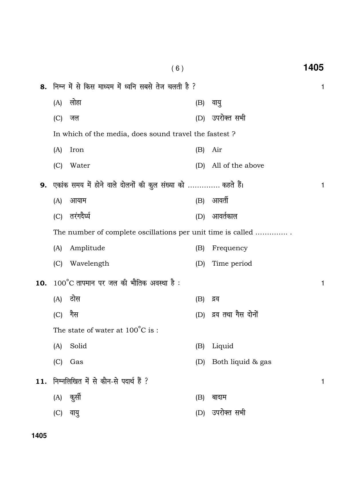 Haryana Board HBSE Class 9 Science 2021 Question Paper - Page 6